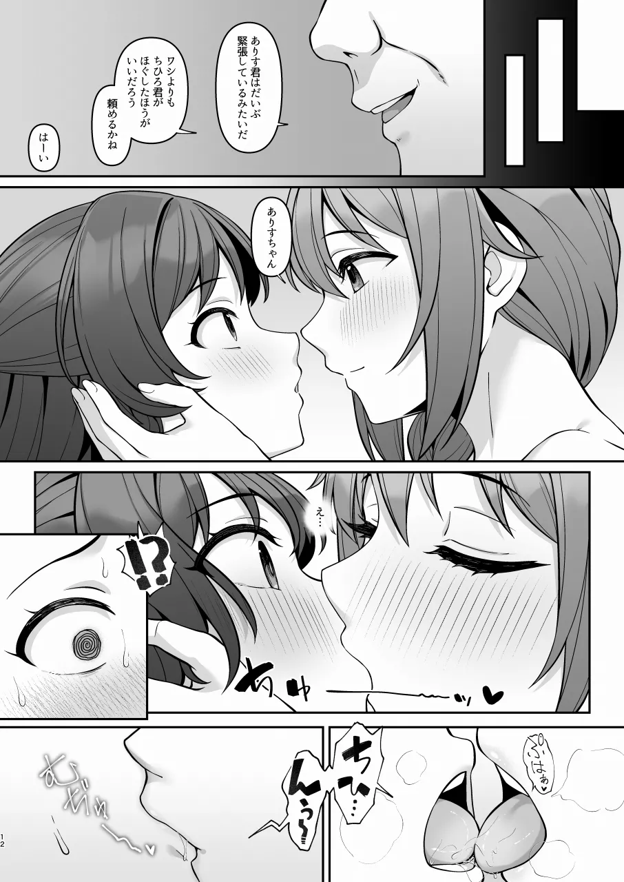 ALICE in Nightmare - page11