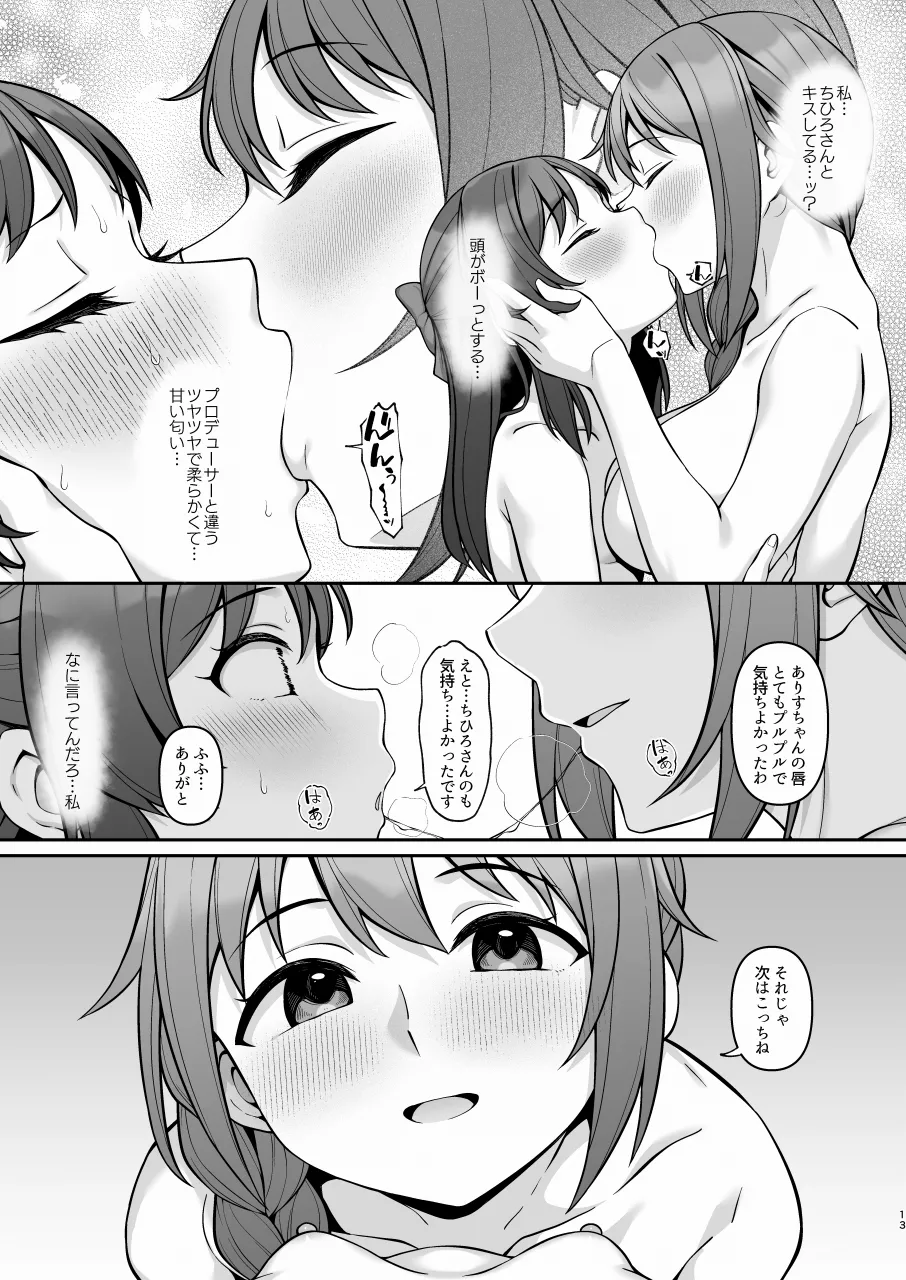 ALICE in Nightmare - page12