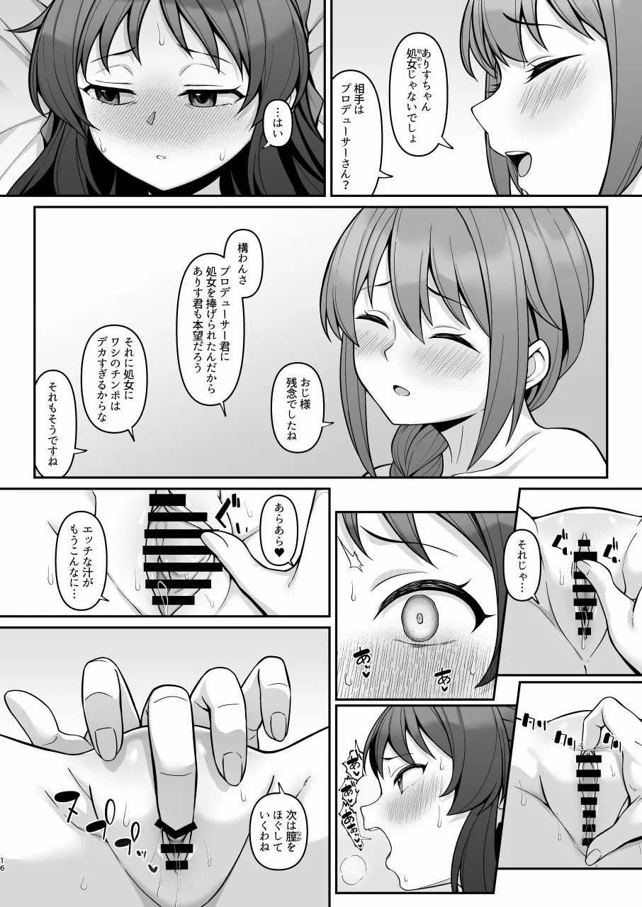 ALICE in Nightmare - page15