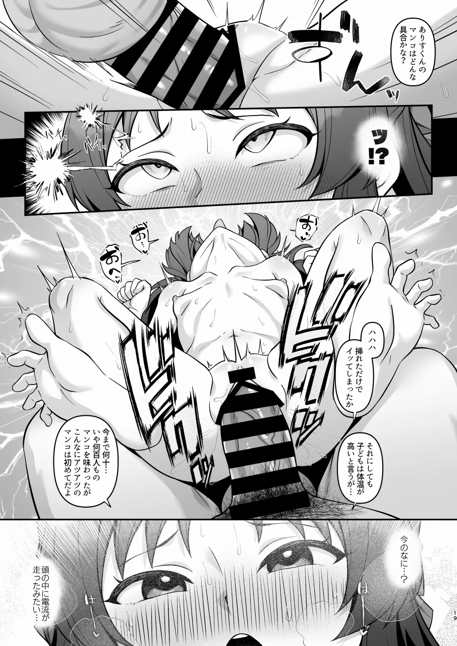 ALICE in Nightmare - page18