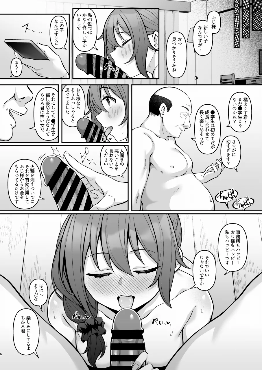 ALICE in Nightmare - page5