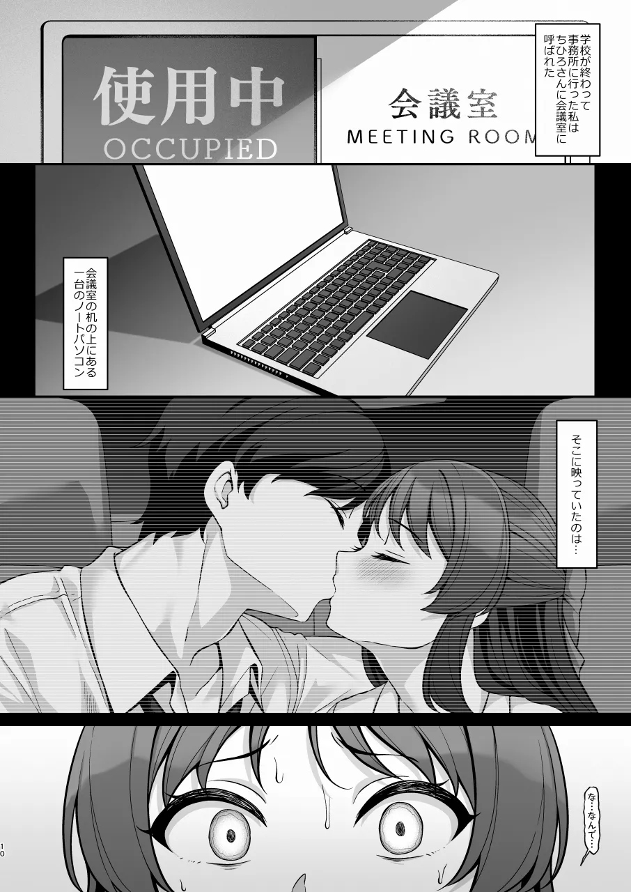 ALICE in Nightmare - page9