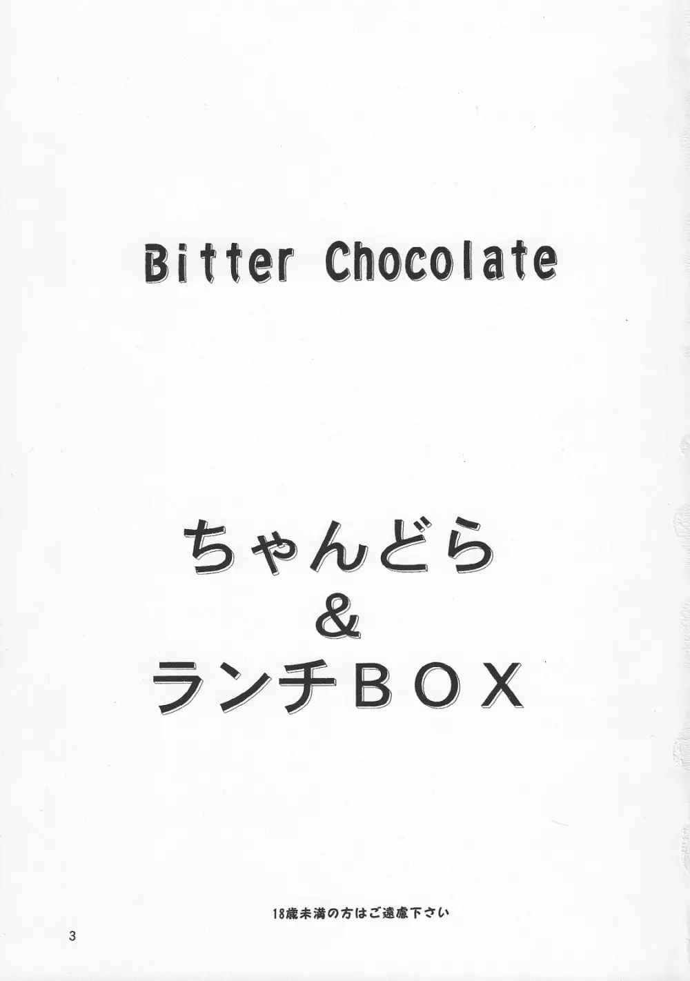 LUNCH BOX 66 - Bitter chocolate - page2