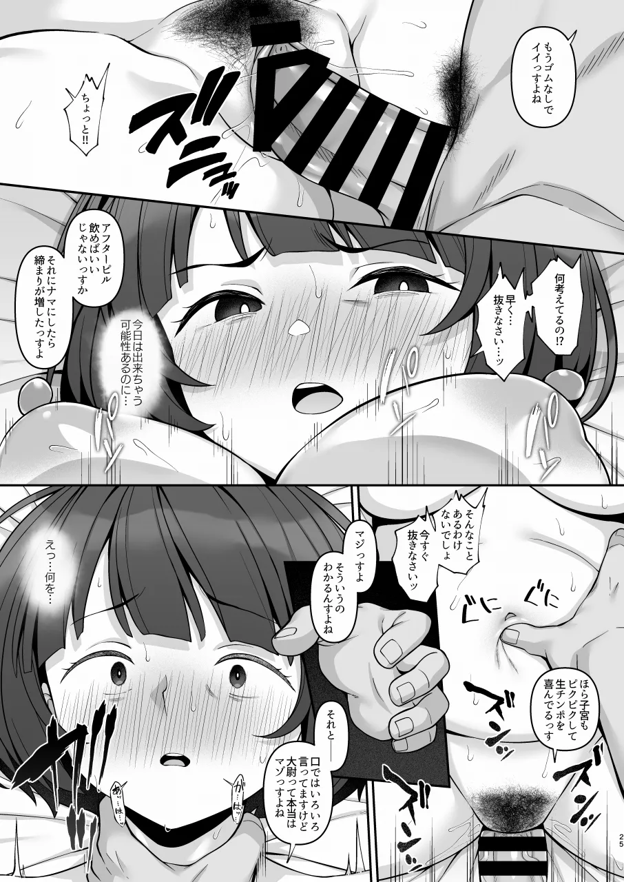 肉魔女になった撃墜王 - page24