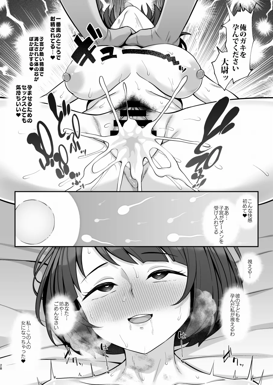 肉魔女になった撃墜王 - page27