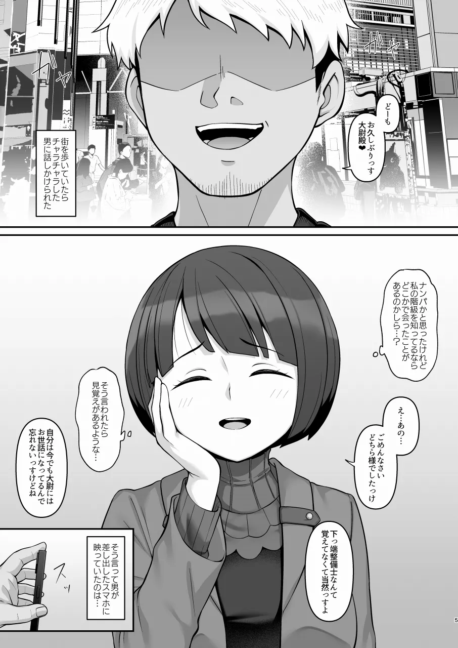 肉魔女になった撃墜王 - page4