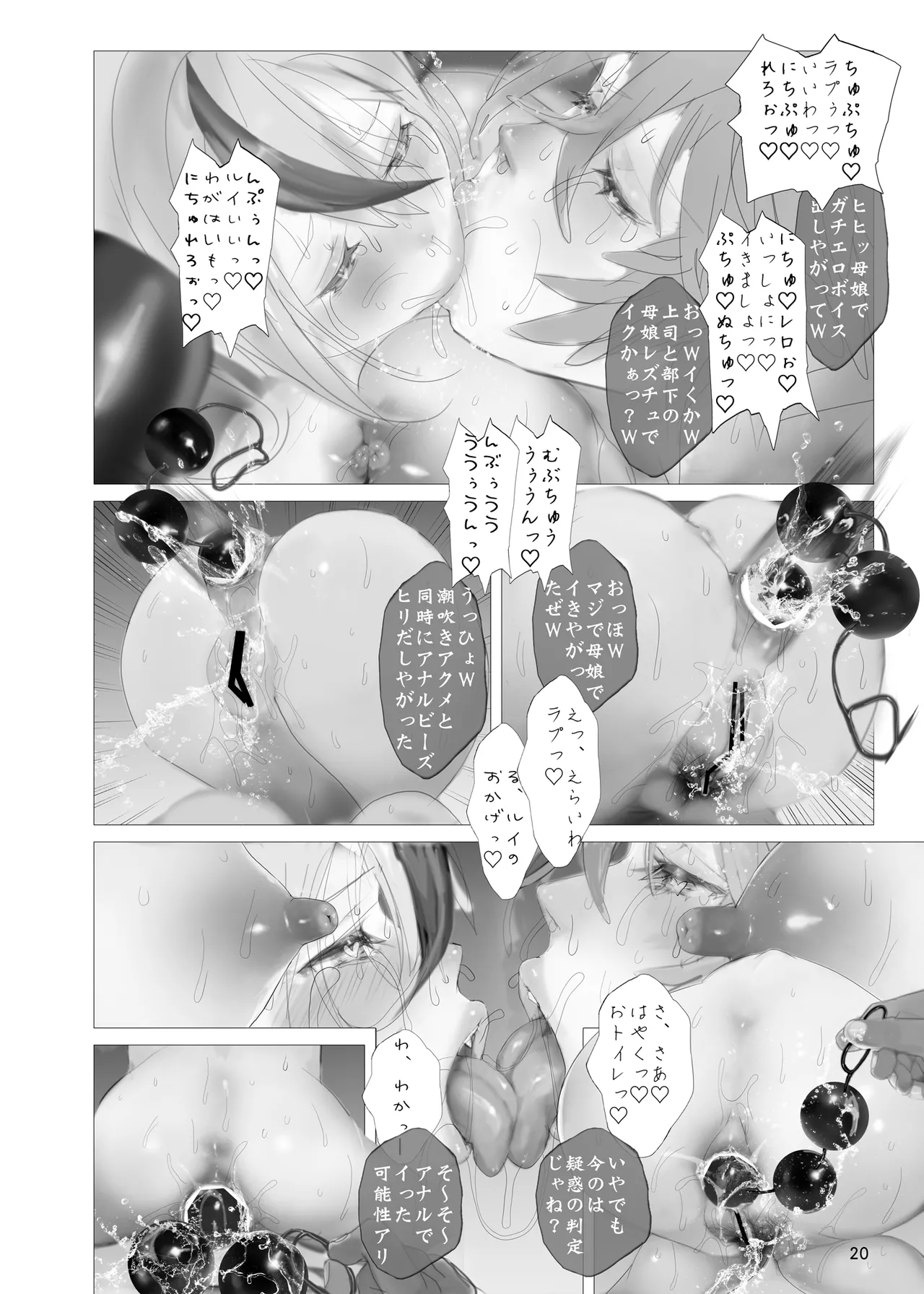 ルイラプ生ハメエロエステ - page19