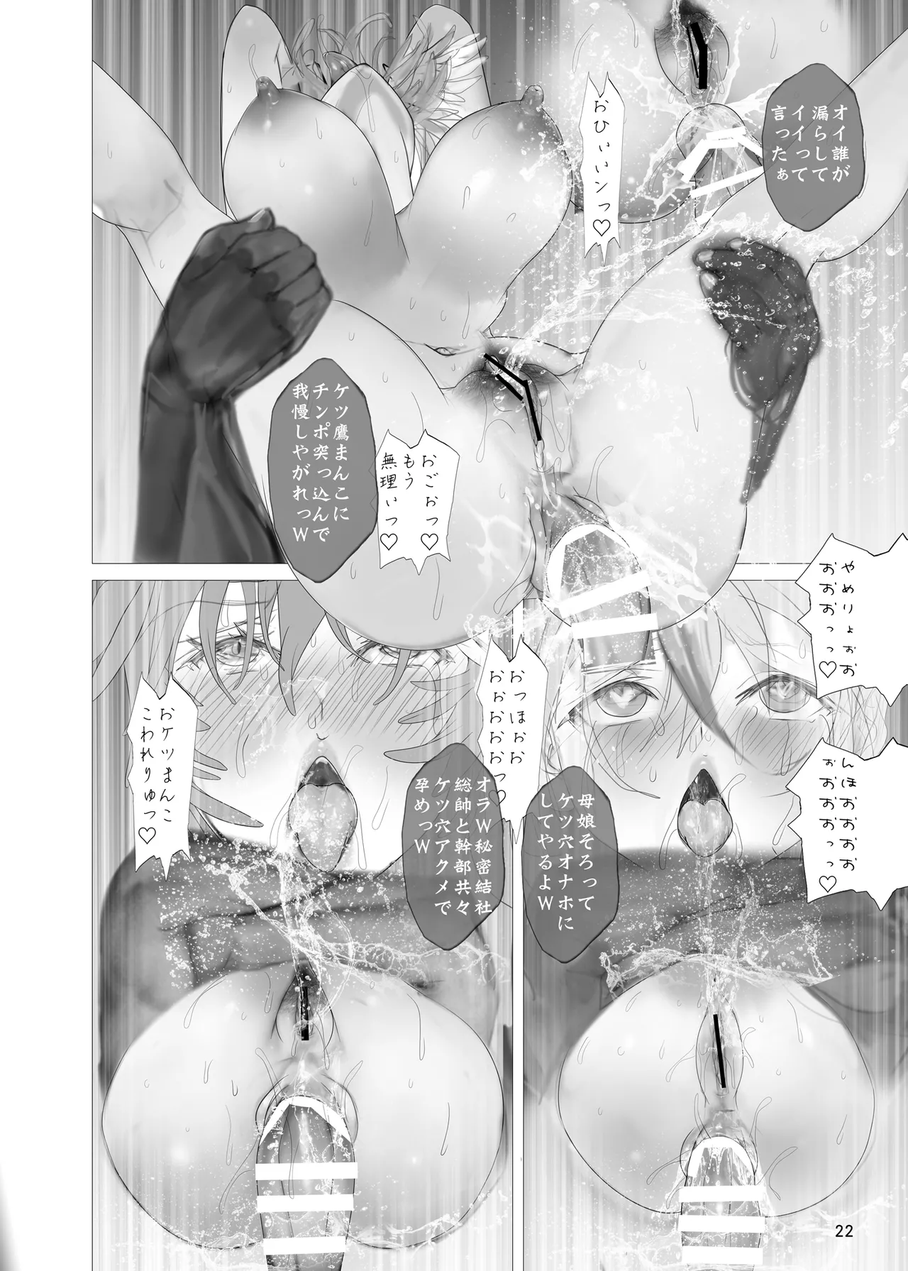 ルイラプ生ハメエロエステ - page21
