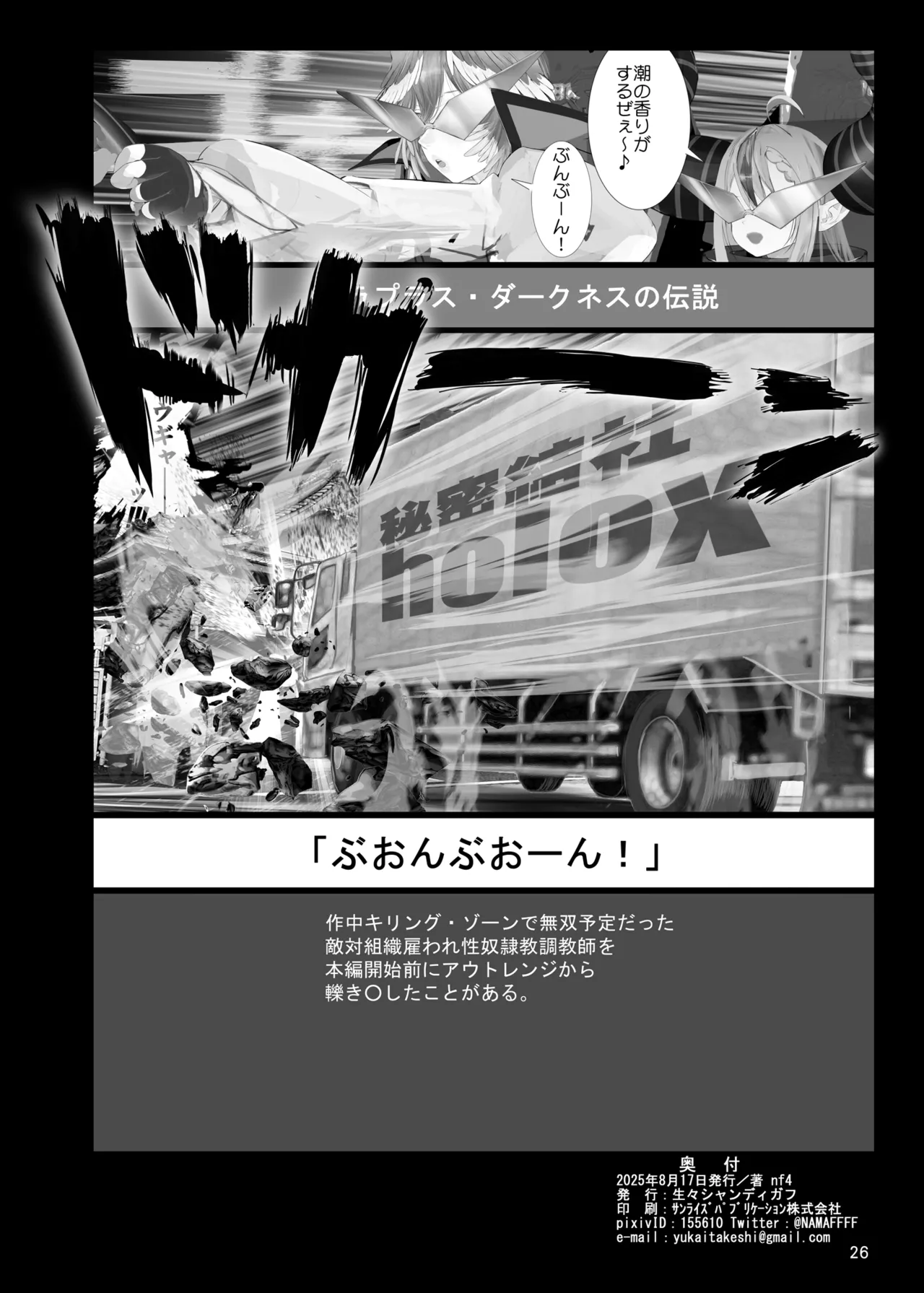 ルイラプ生ハメエロエステ - page25
