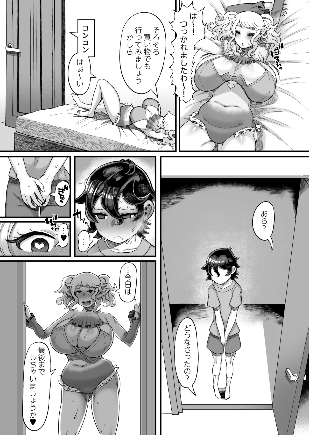 異世界エルフとの暮し方 - page18