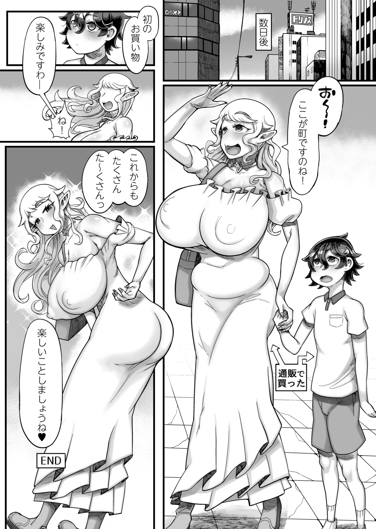 異世界エルフとの暮し方 - page28