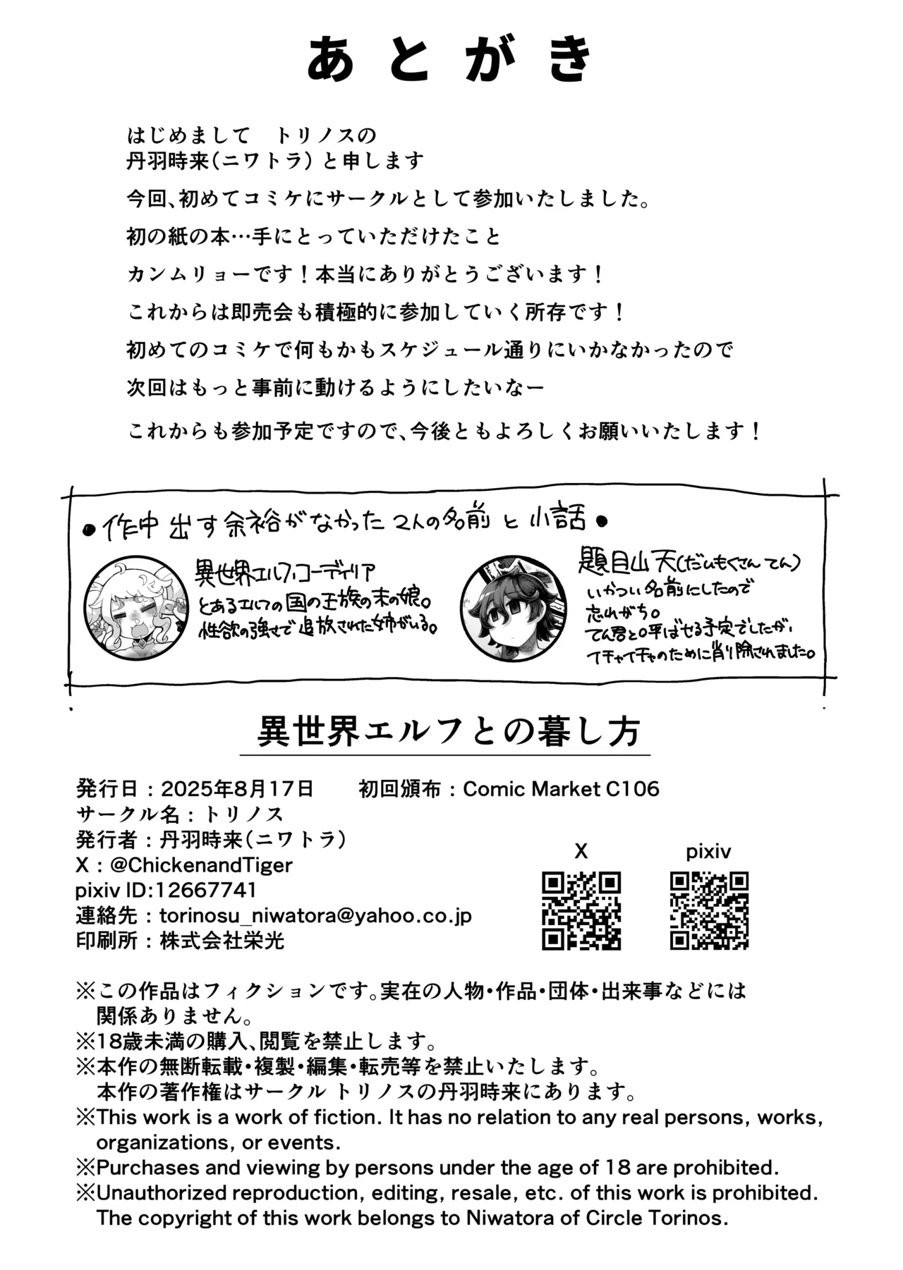 異世界エルフとの暮し方 - page29