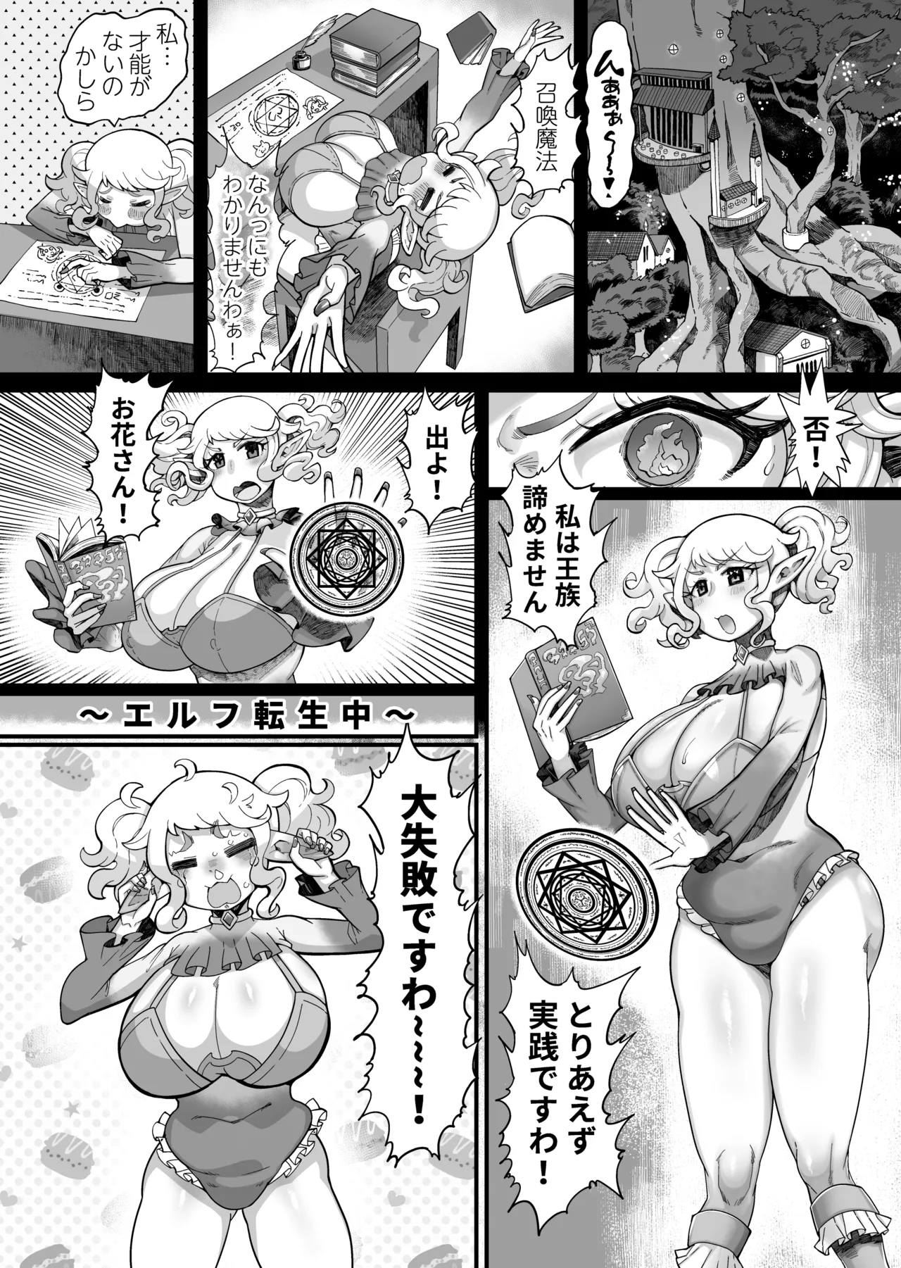 異世界エルフとの暮し方 - page3