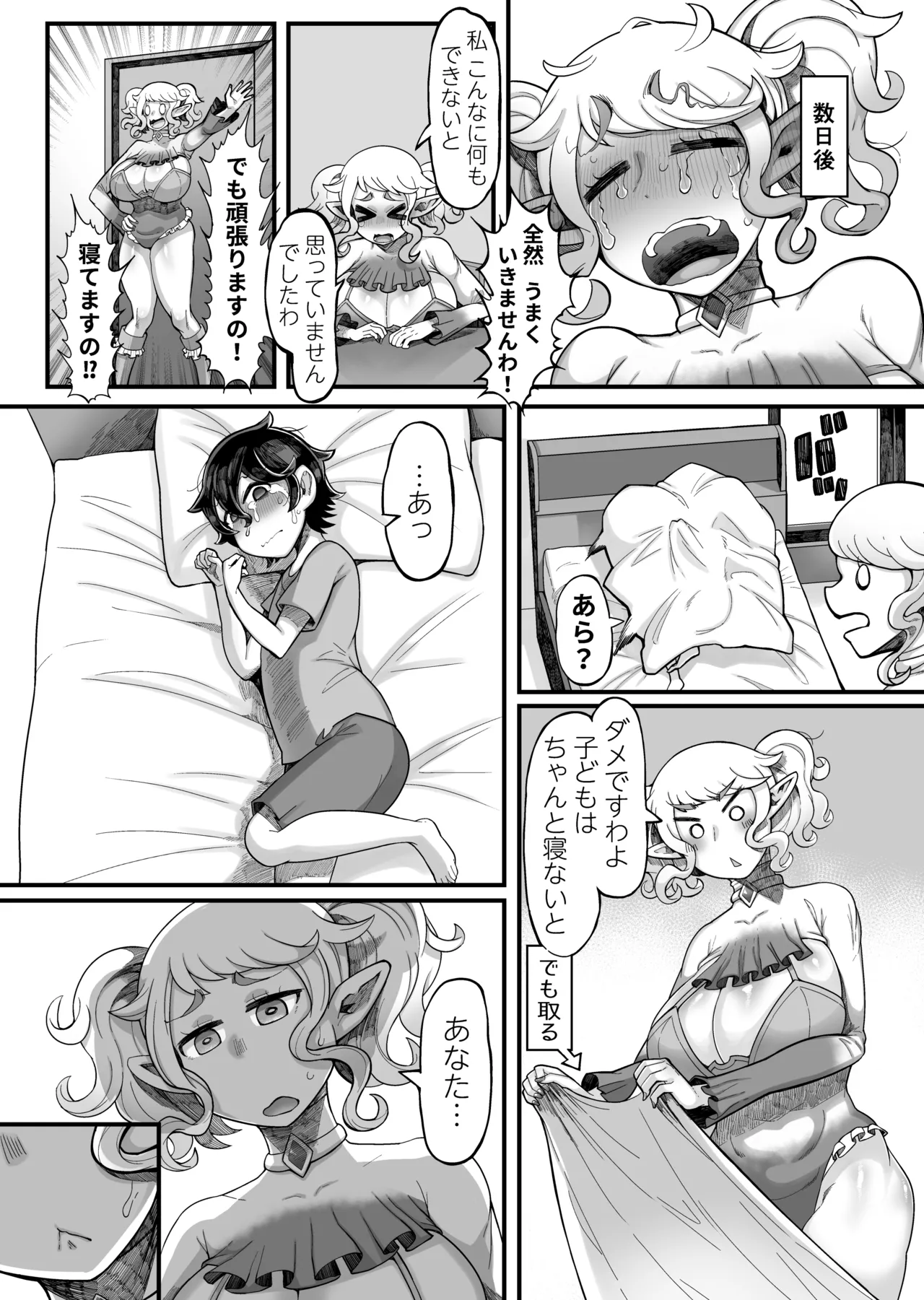 異世界エルフとの暮し方 - page7