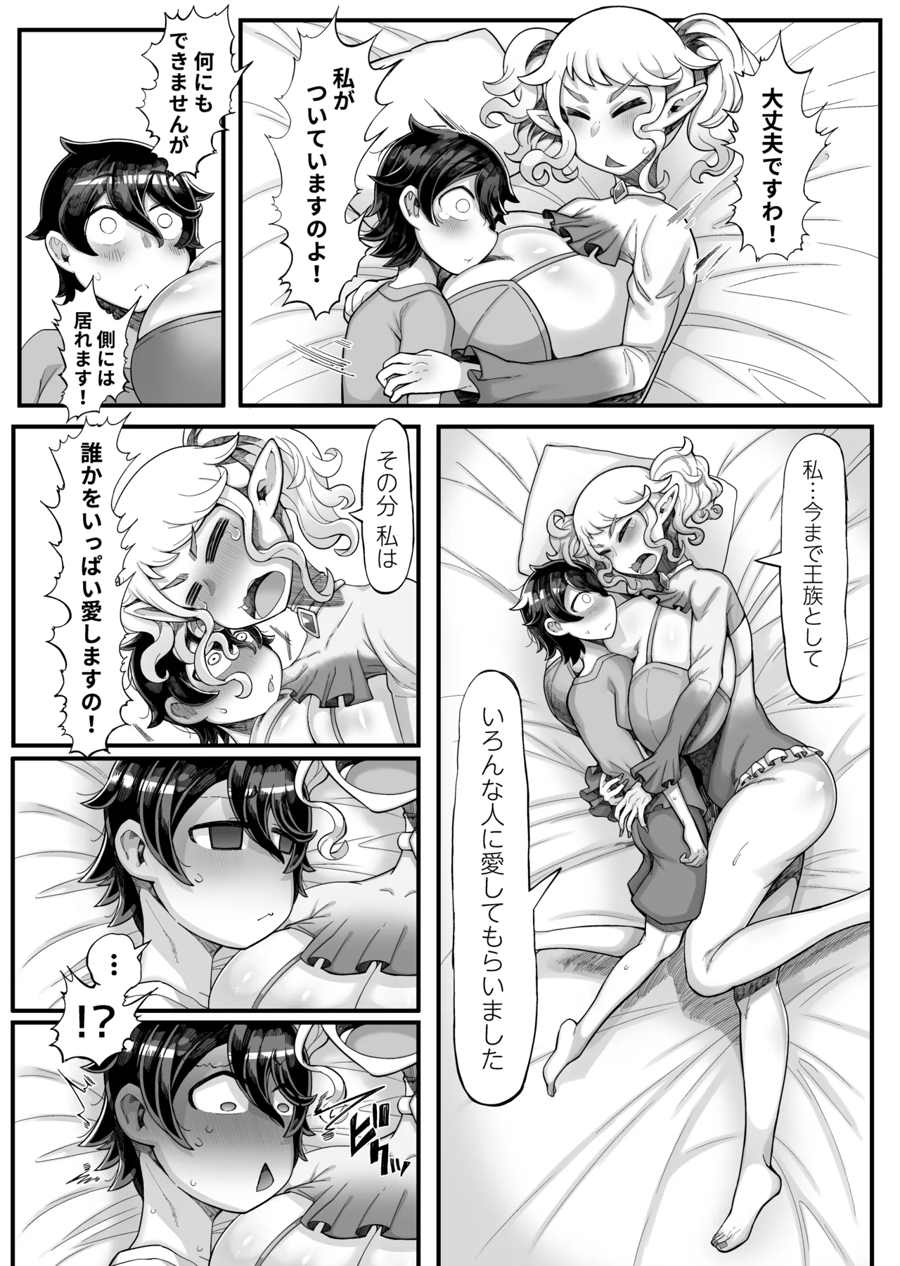 異世界エルフとの暮し方 - page8