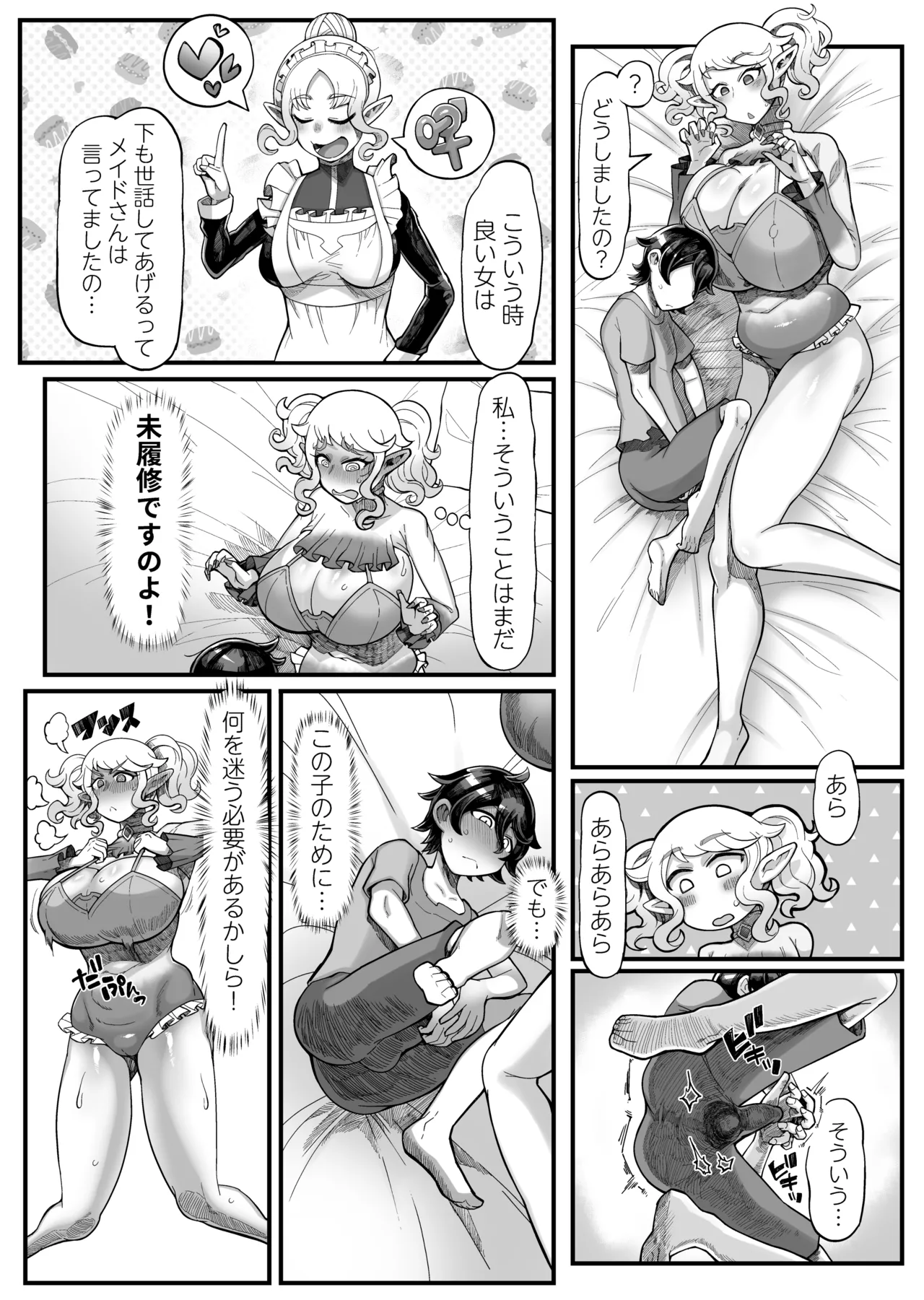 異世界エルフとの暮し方 - page9
