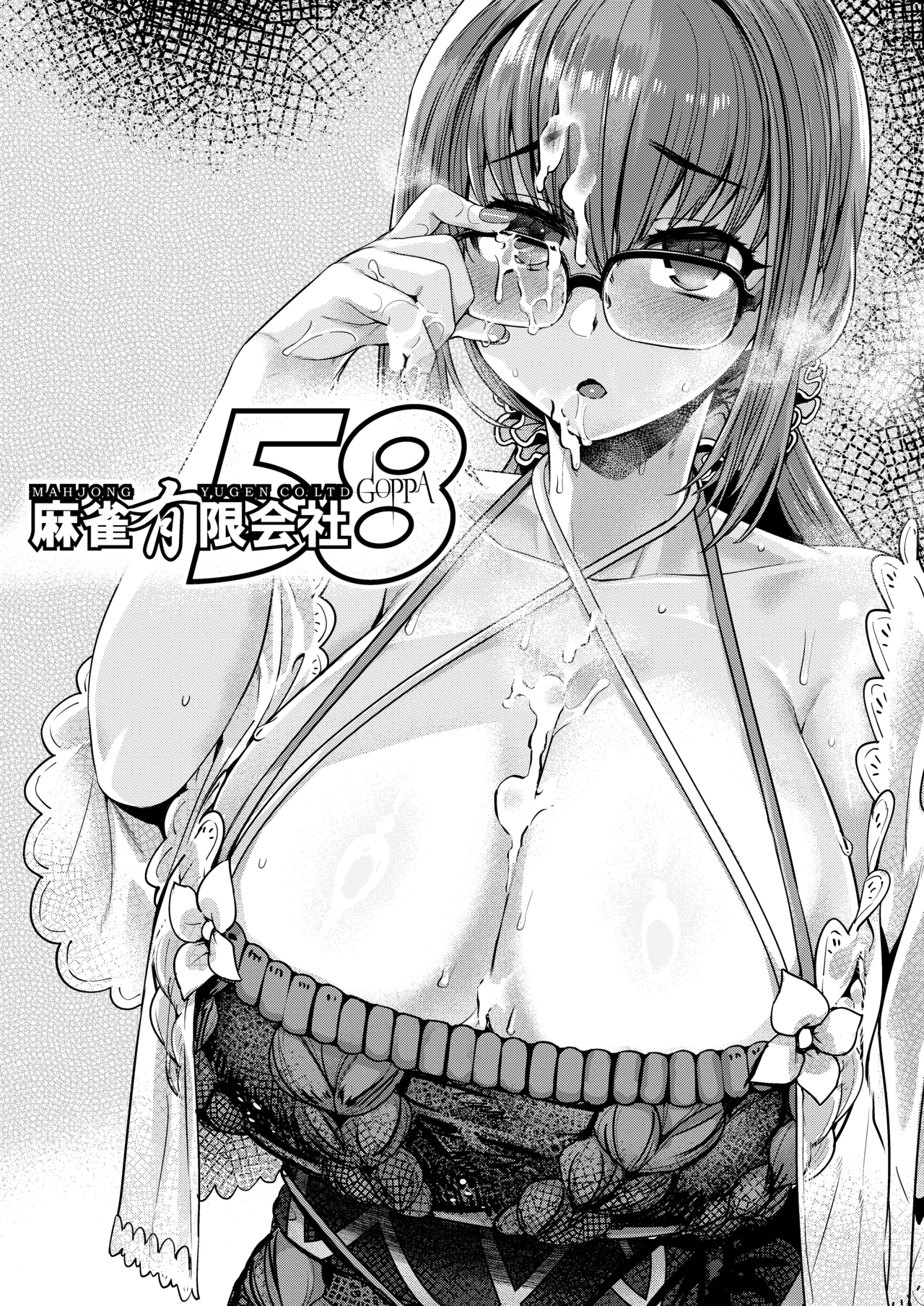 いいっスカディさまーっ - page2