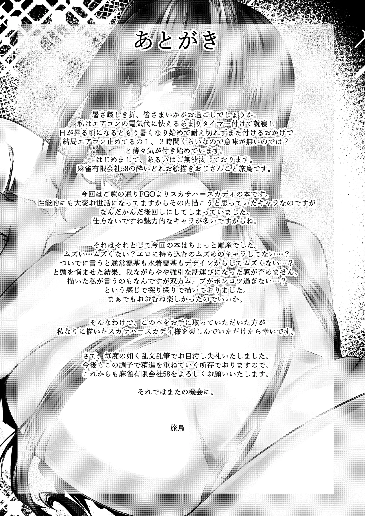 いいっスカディさまーっ - page24