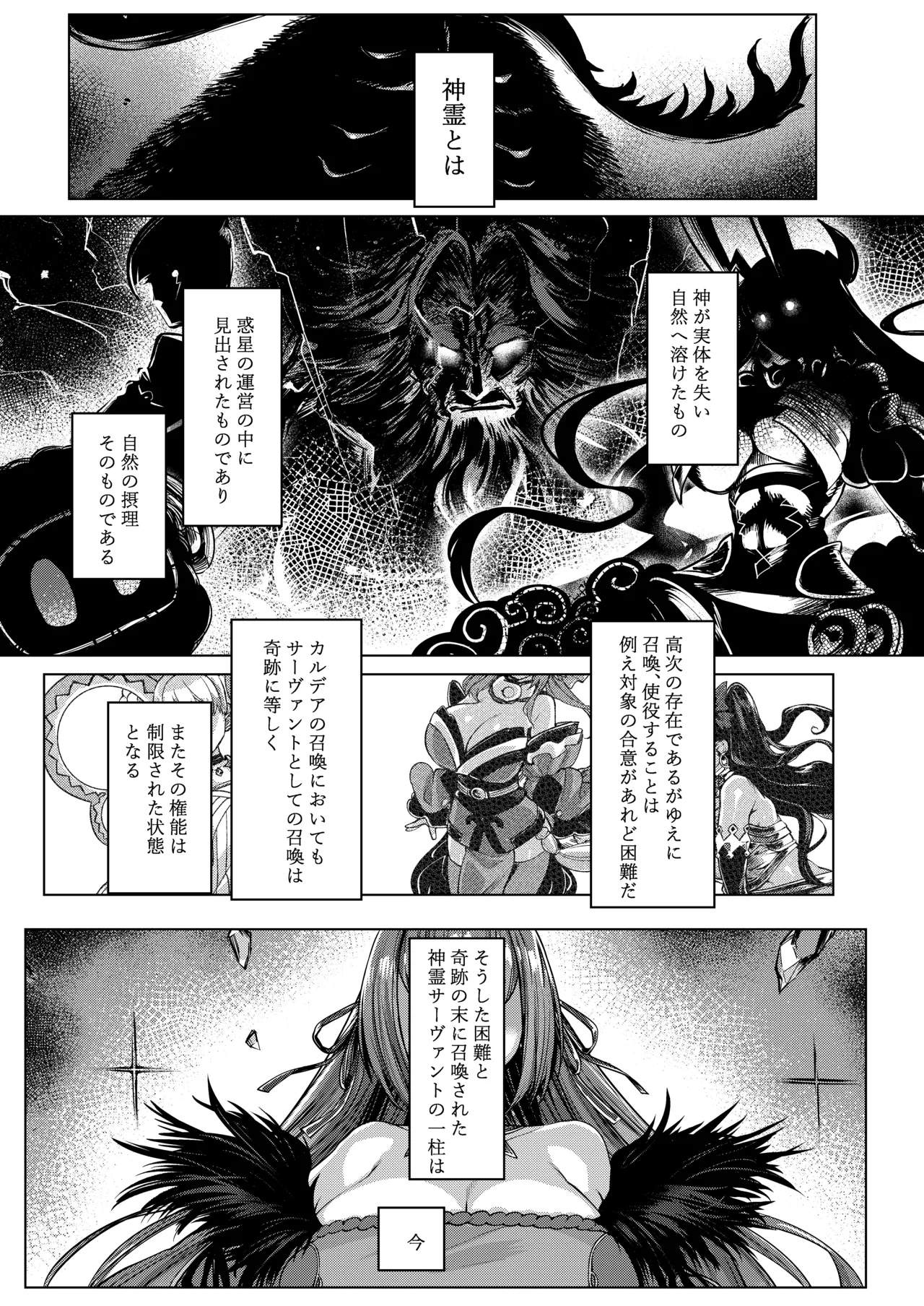 いいっスカディさまーっ - page4