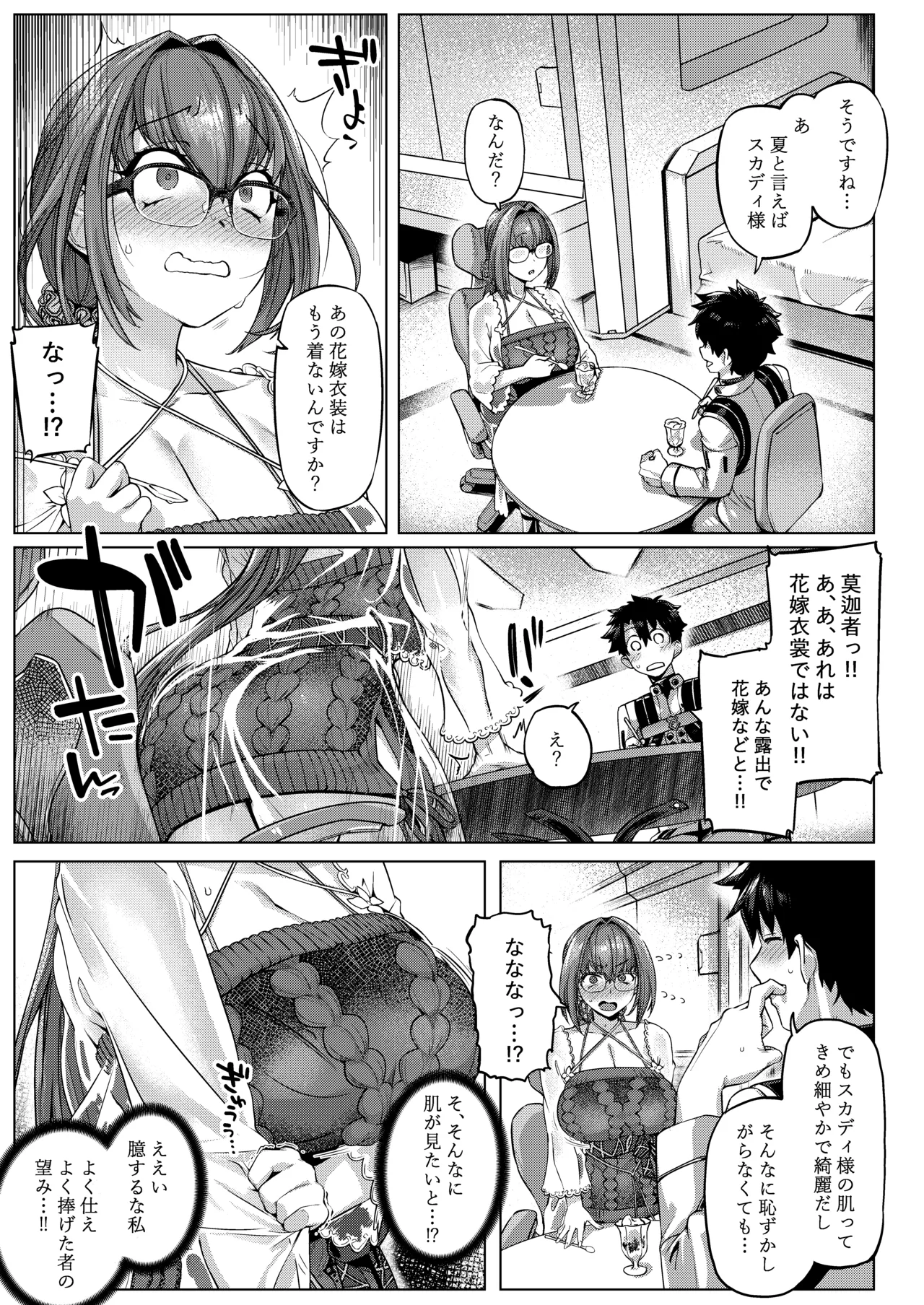 いいっスカディさまーっ - page6