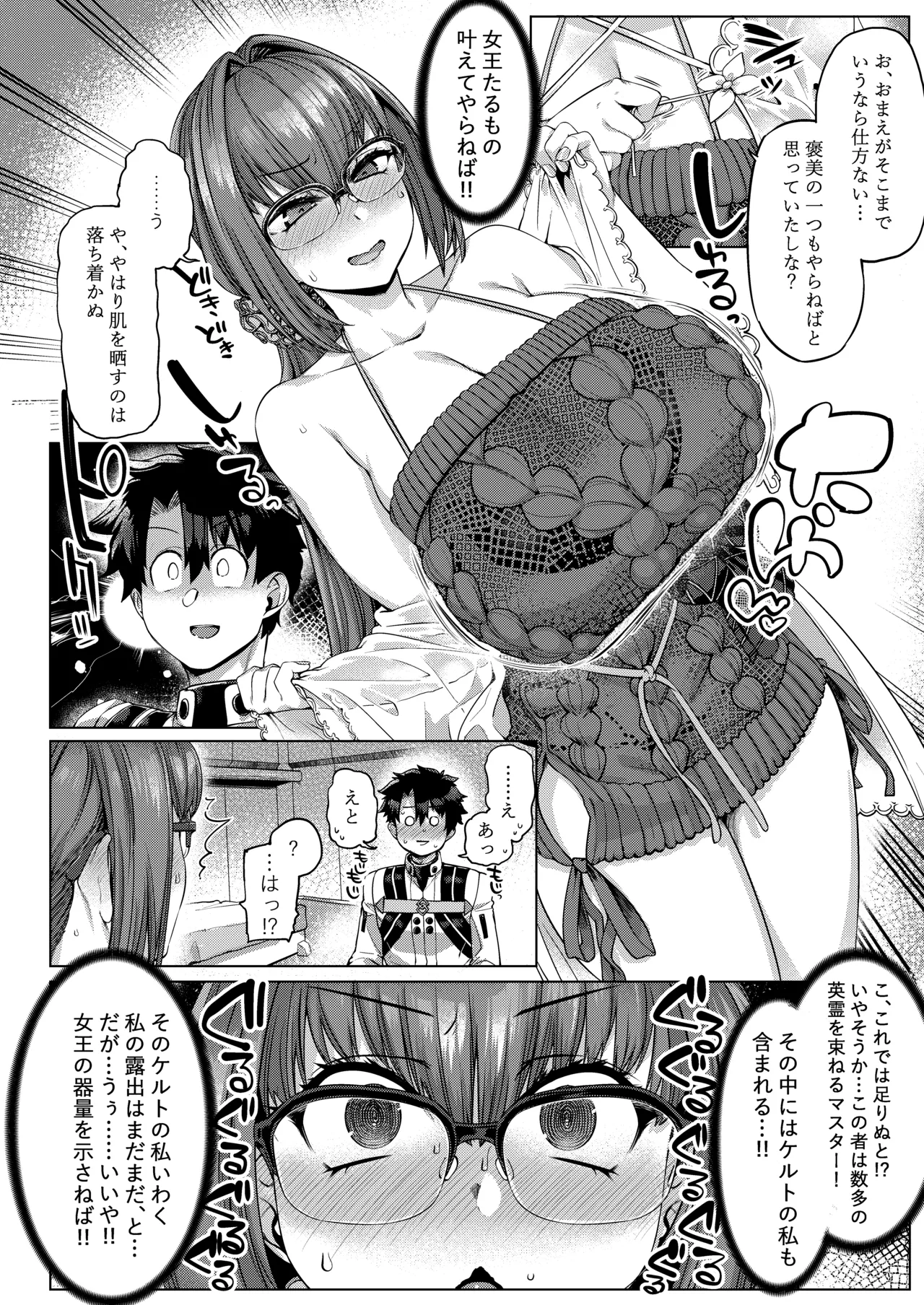 いいっスカディさまーっ - page7