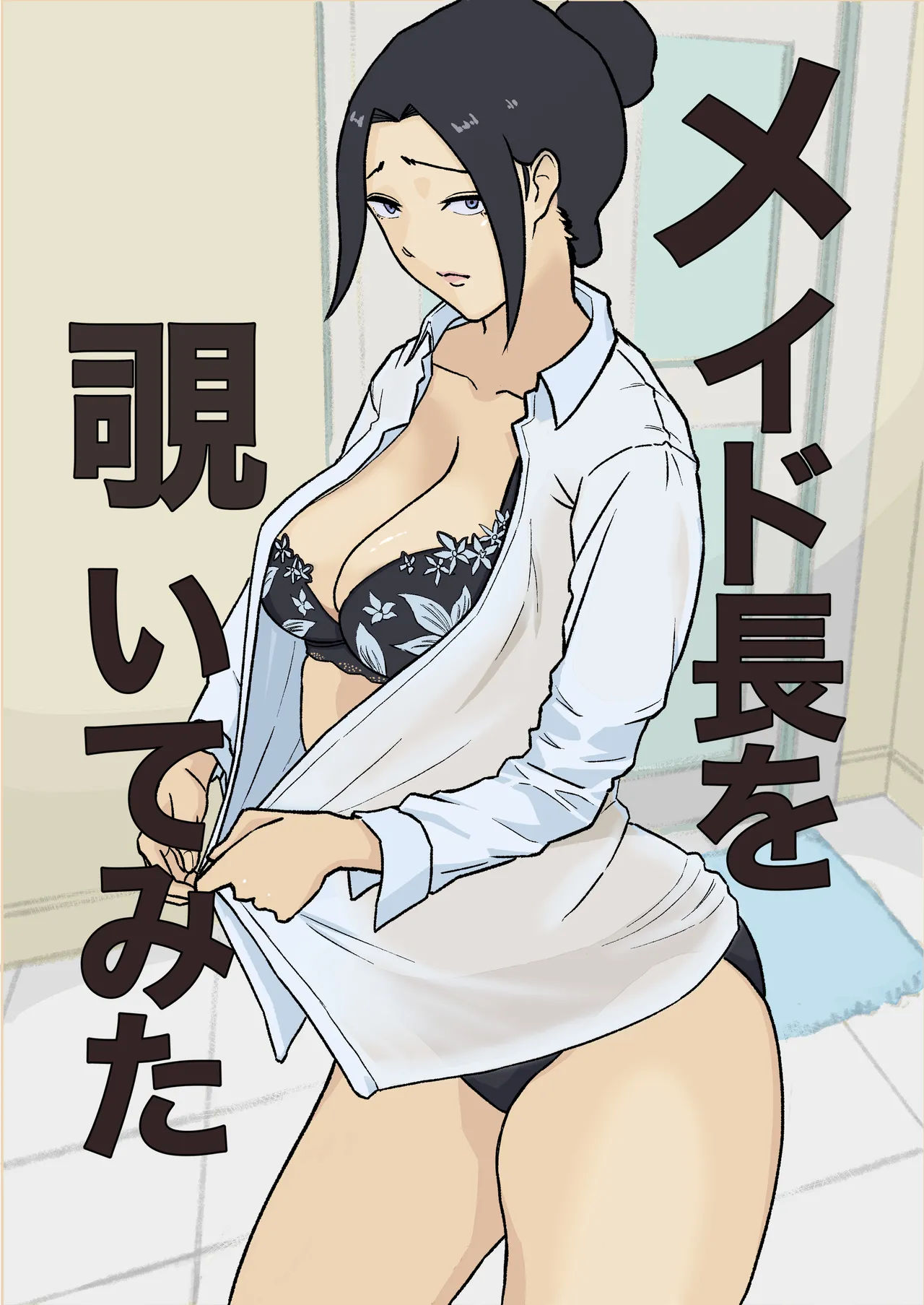 メイド長を覗いてみた
