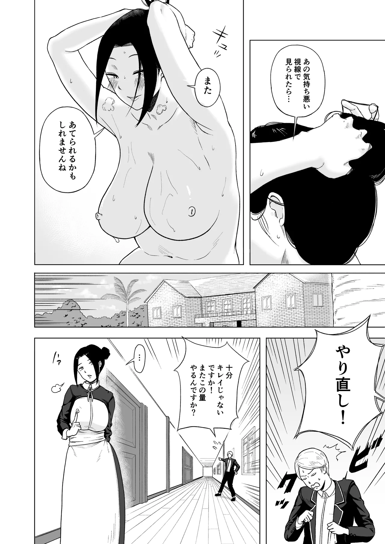 メイド長を覗いてみた - page24