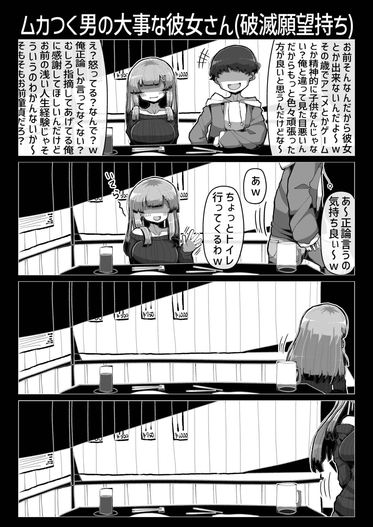わるい女の誘惑に負けて一生性癖が変になるレベルで倫理的に終わってる童貞ぴゅっぴゅをしてしまう話 - page11