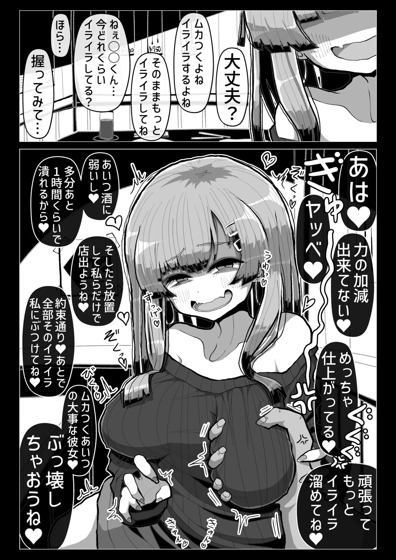 わるい女の誘惑に負けて一生性癖が変になるレベルで倫理的に終わってる童貞ぴゅっぴゅをしてしまう話 - page12