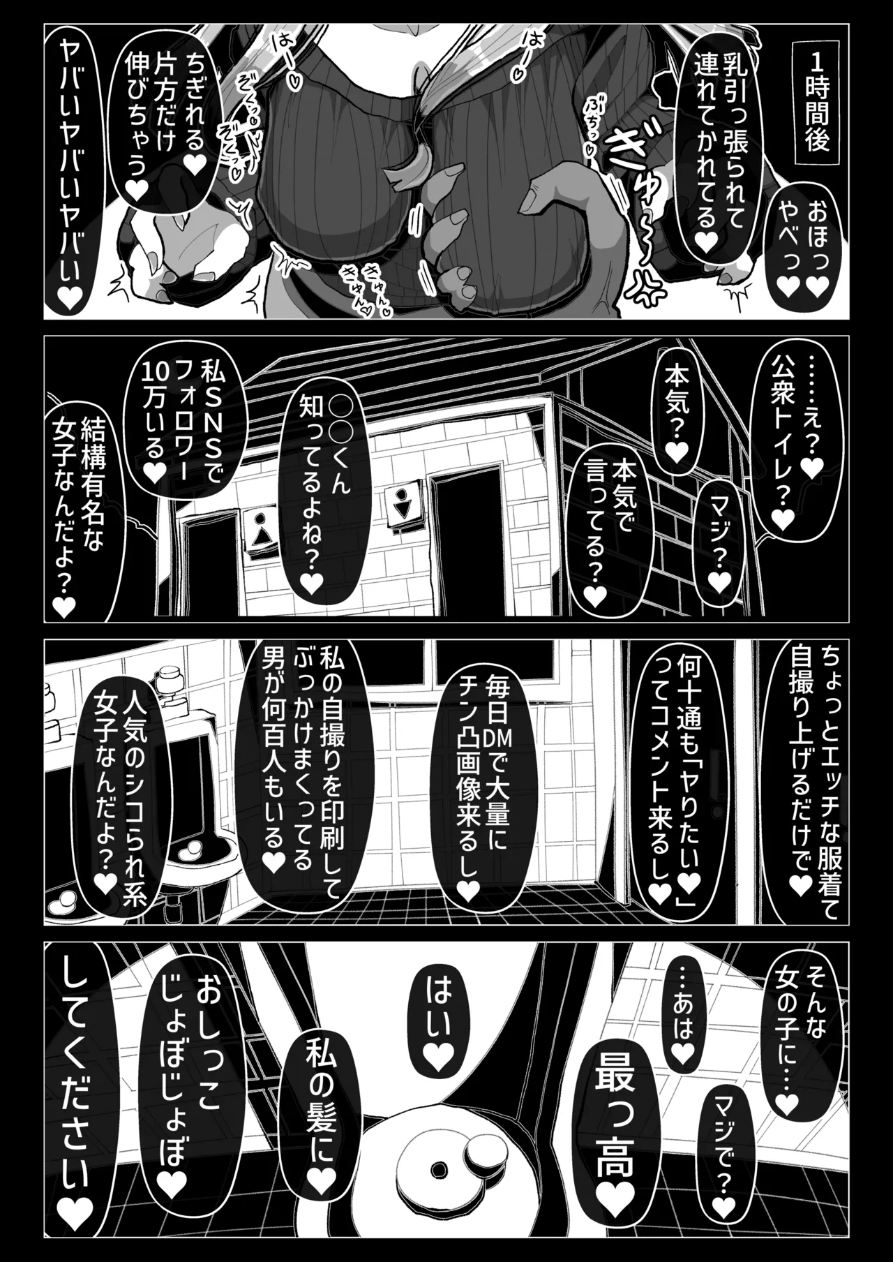 わるい女の誘惑に負けて一生性癖が変になるレベルで倫理的に終わってる童貞ぴゅっぴゅをしてしまう話 - page13