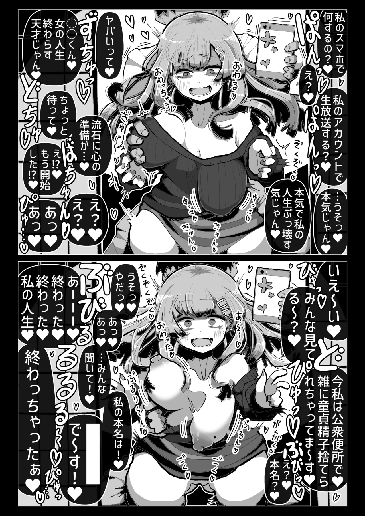 わるい女の誘惑に負けて一生性癖が変になるレベルで倫理的に終わってる童貞ぴゅっぴゅをしてしまう話 - page15