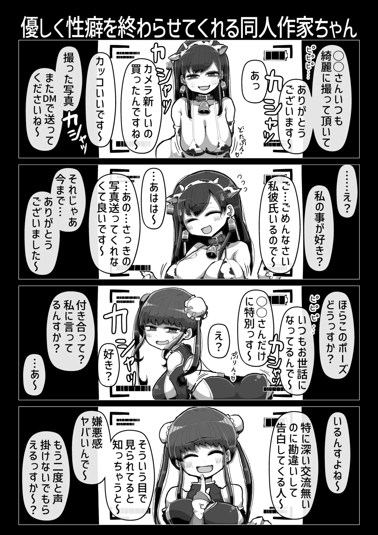わるい女の誘惑に負けて一生性癖が変になるレベルで倫理的に終わってる童貞ぴゅっぴゅをしてしまう話 - page17