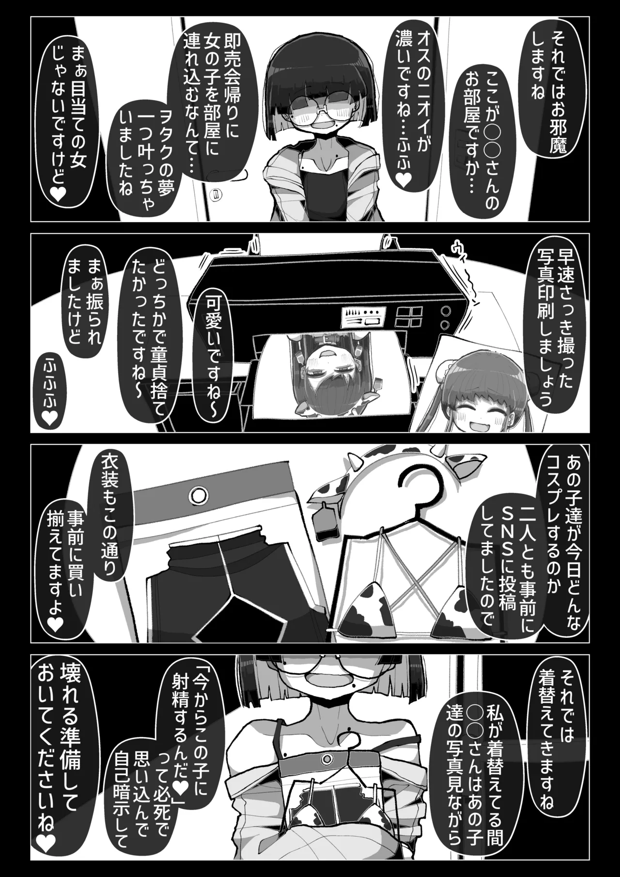 わるい女の誘惑に負けて一生性癖が変になるレベルで倫理的に終わってる童貞ぴゅっぴゅをしてしまう話 - page19
