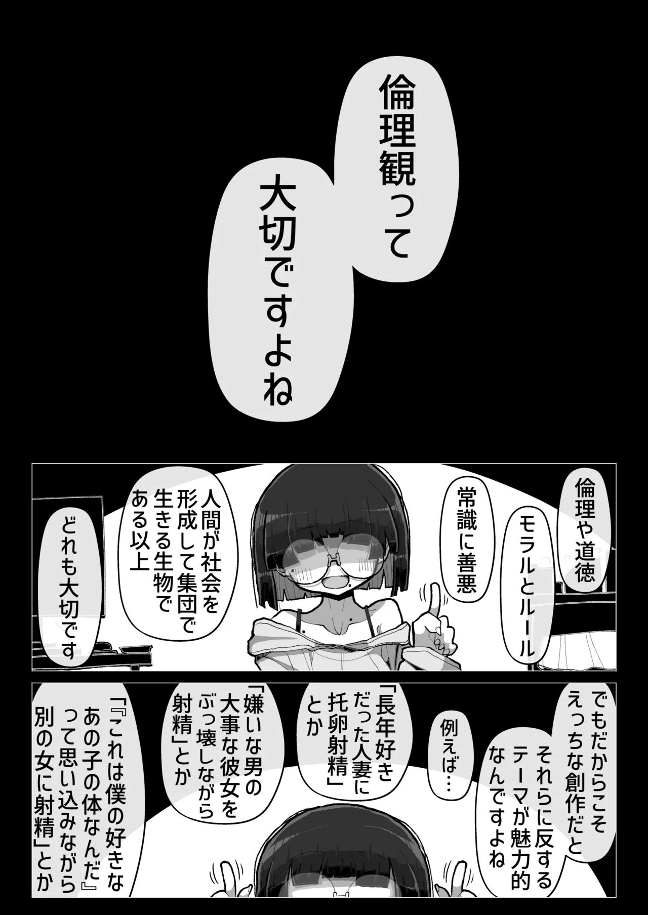 わるい女の誘惑に負けて一生性癖が変になるレベルで倫理的に終わってる童貞ぴゅっぴゅをしてしまう話 - page2
