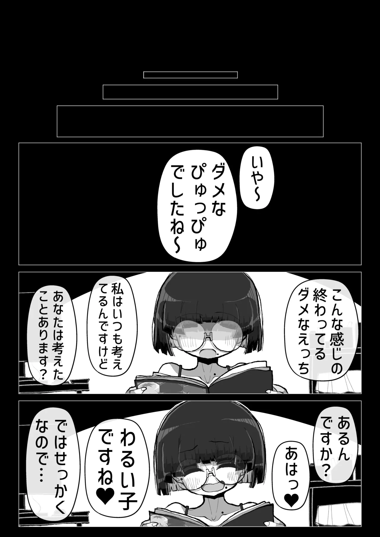 わるい女の誘惑に負けて一生性癖が変になるレベルで倫理的に終わってる童貞ぴゅっぴゅをしてしまう話 - page23