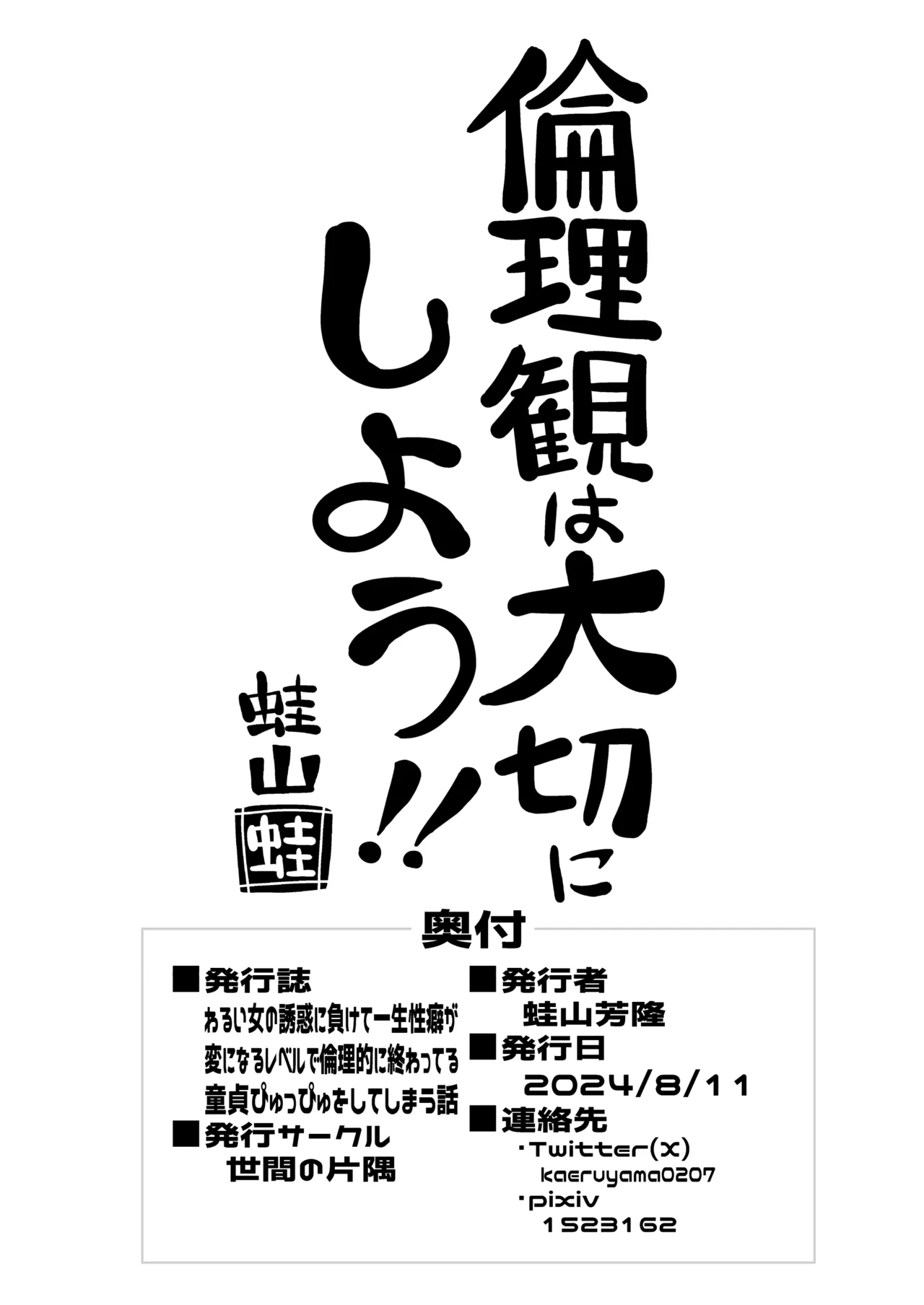 わるい女の誘惑に負けて一生性癖が変になるレベルで倫理的に終わってる童貞ぴゅっぴゅをしてしまう話 - page25