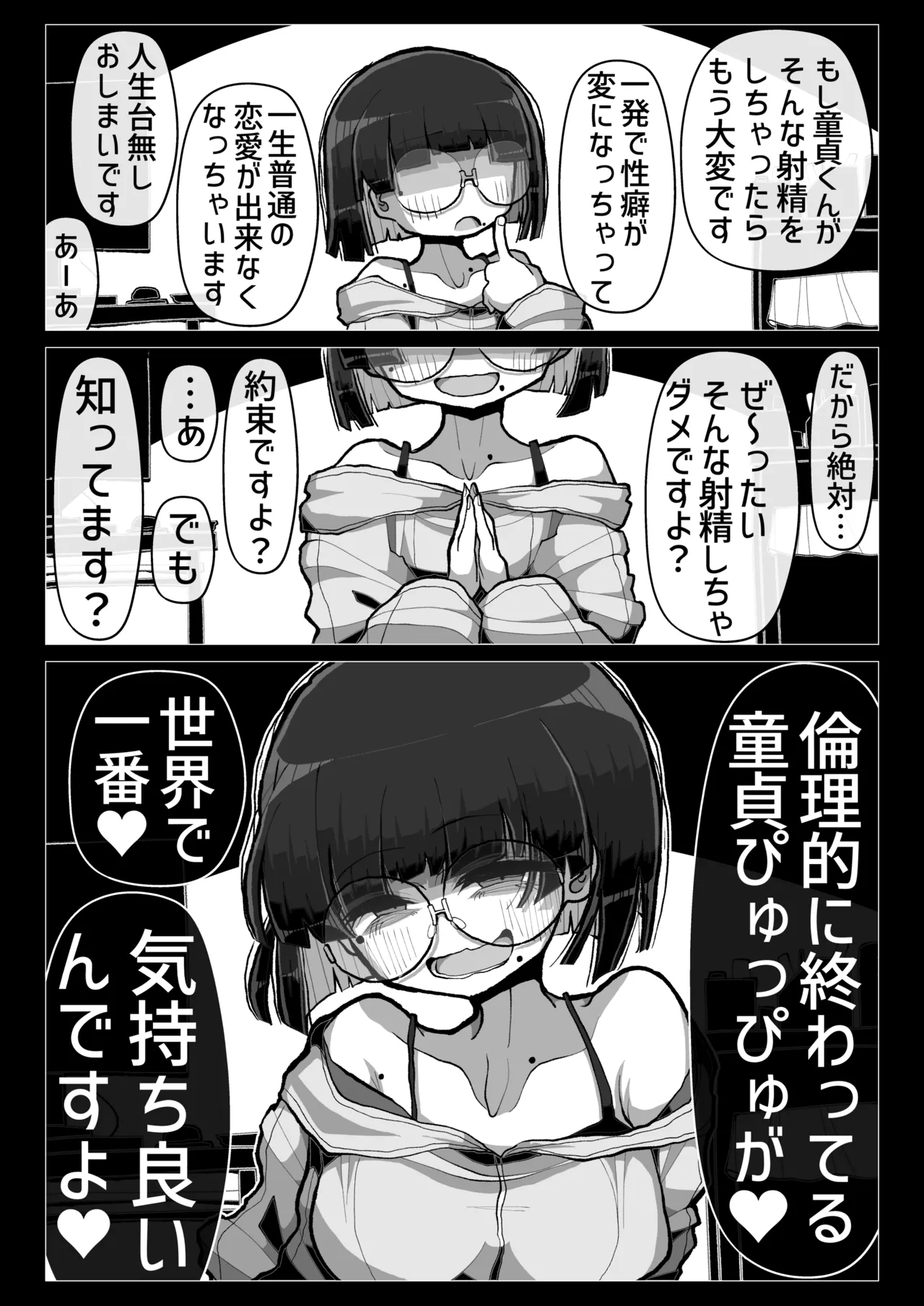 わるい女の誘惑に負けて一生性癖が変になるレベルで倫理的に終わってる童貞ぴゅっぴゅをしてしまう話 - page3