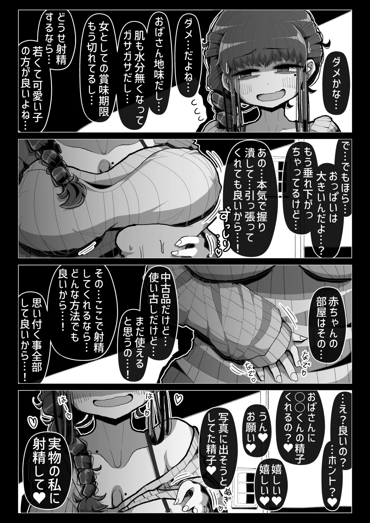 わるい女の誘惑に負けて一生性癖が変になるレベルで倫理的に終わってる童貞ぴゅっぴゅをしてしまう話 - page7