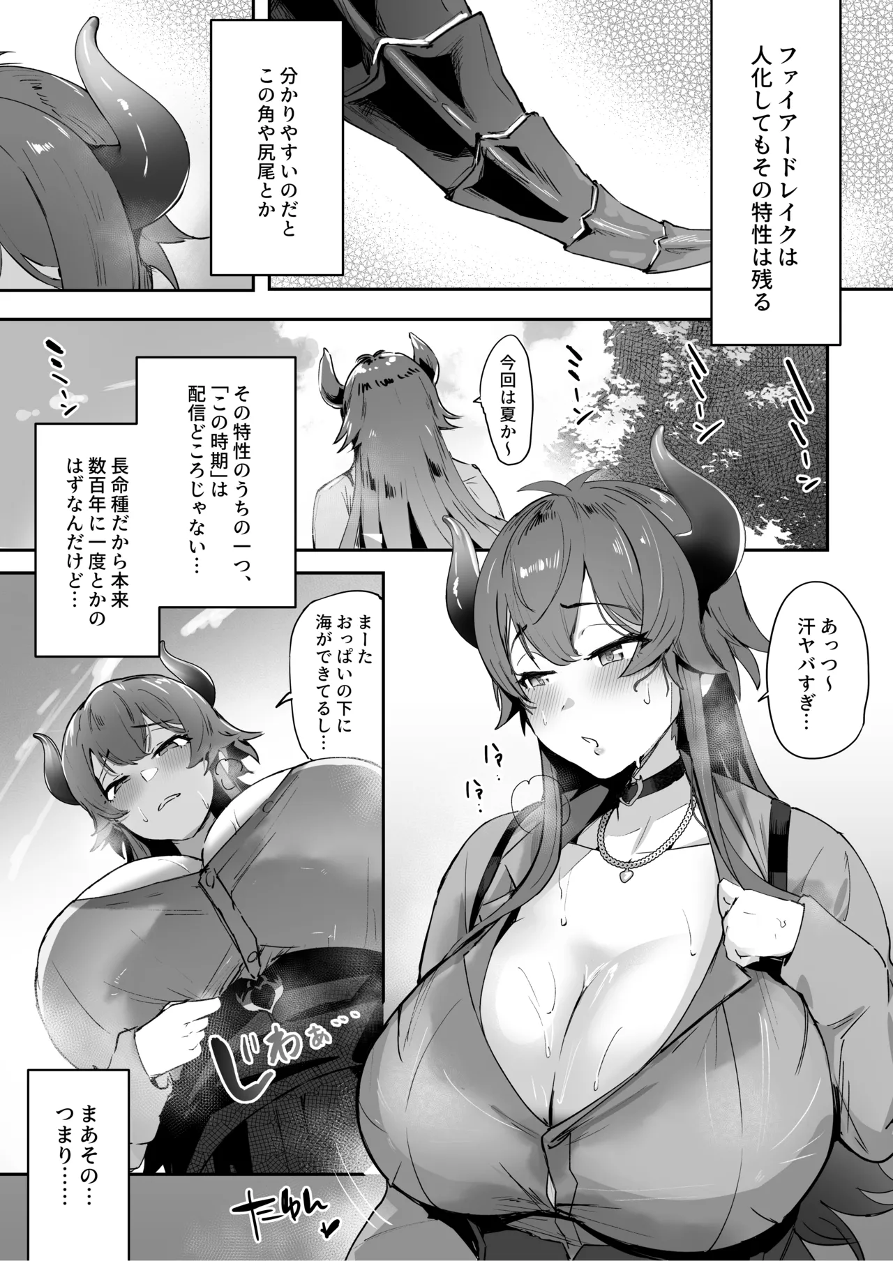 汗だくドレイクの放熱 - page3