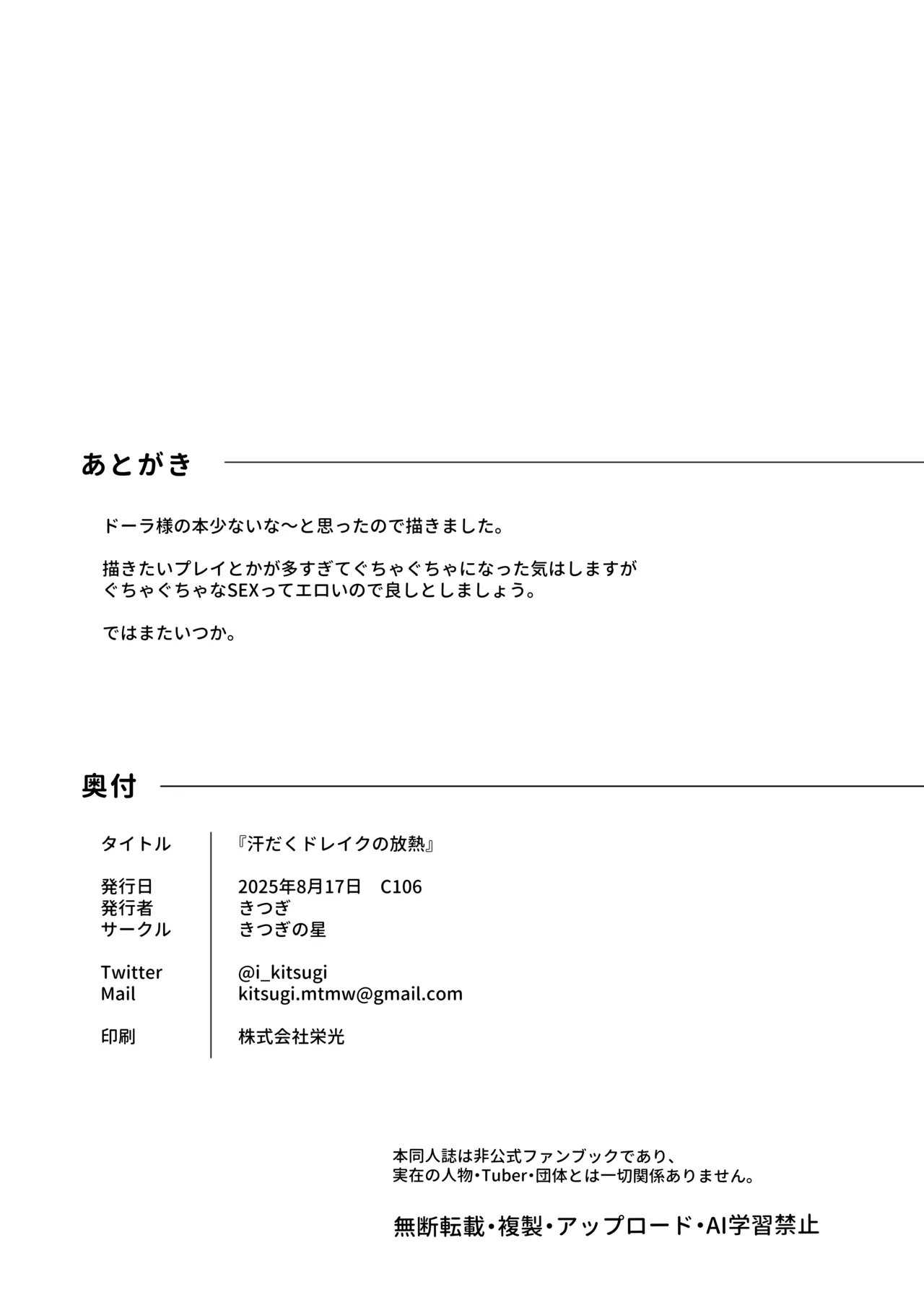 汗だくドレイクの放熱 - page30