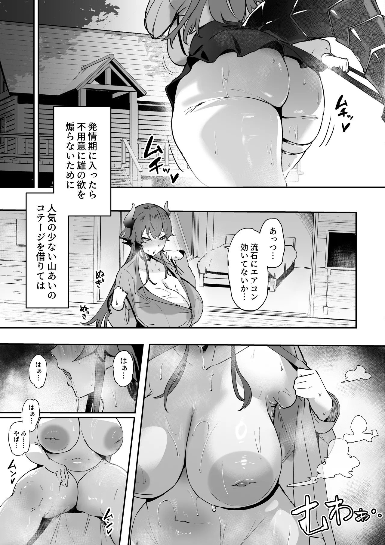 汗だくドレイクの放熱 - page5