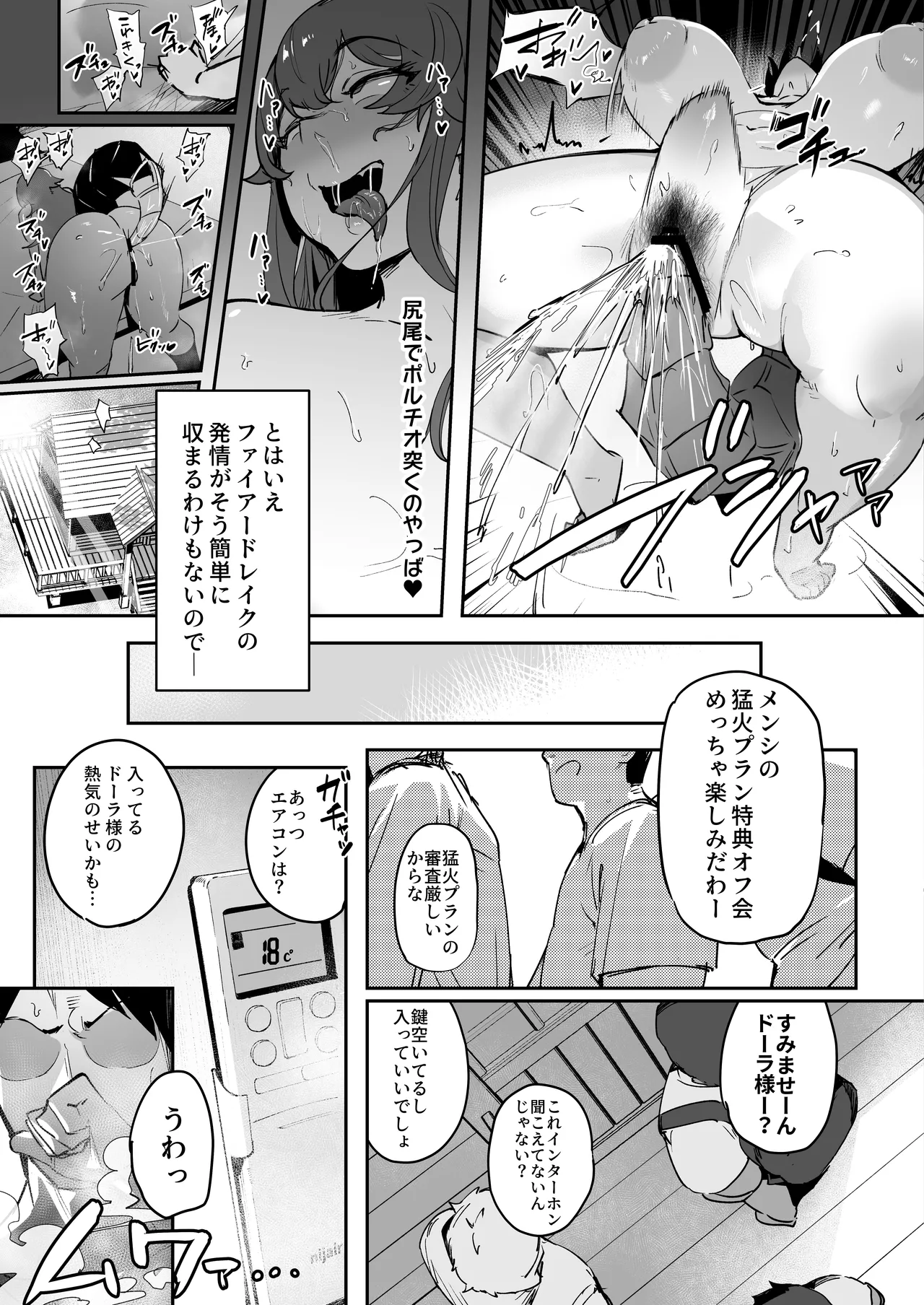 汗だくドレイクの放熱 - page7