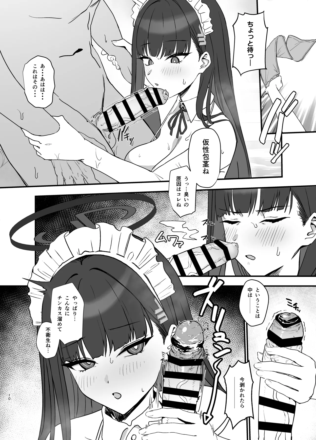 調月リオのメイド性活 - page10