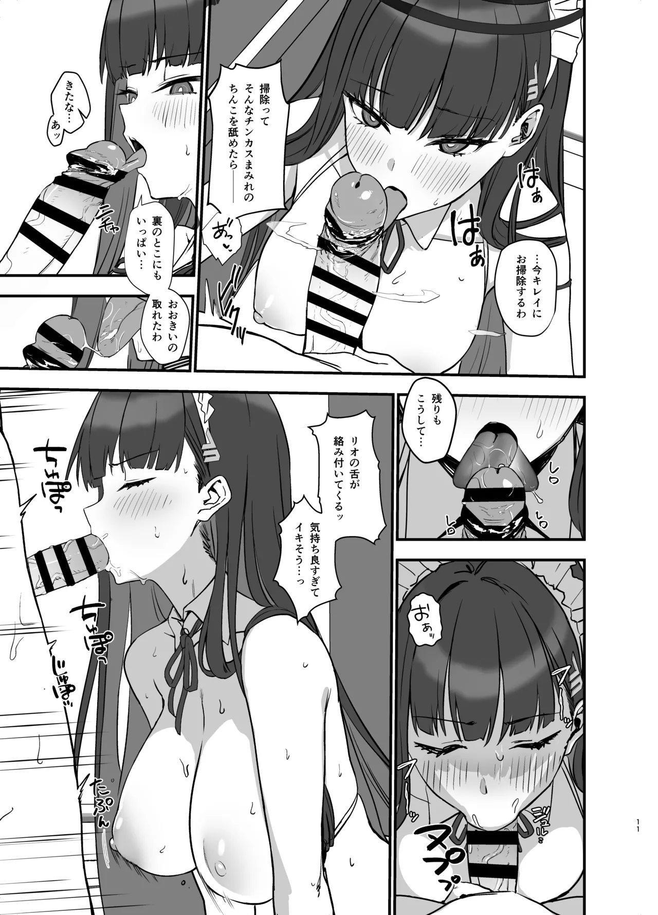 調月リオのメイド性活 - page11
