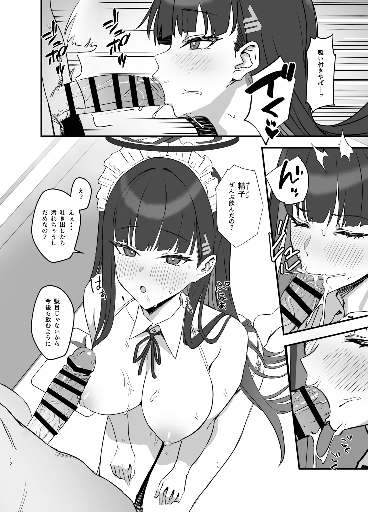 調月リオのメイド性活 - page12