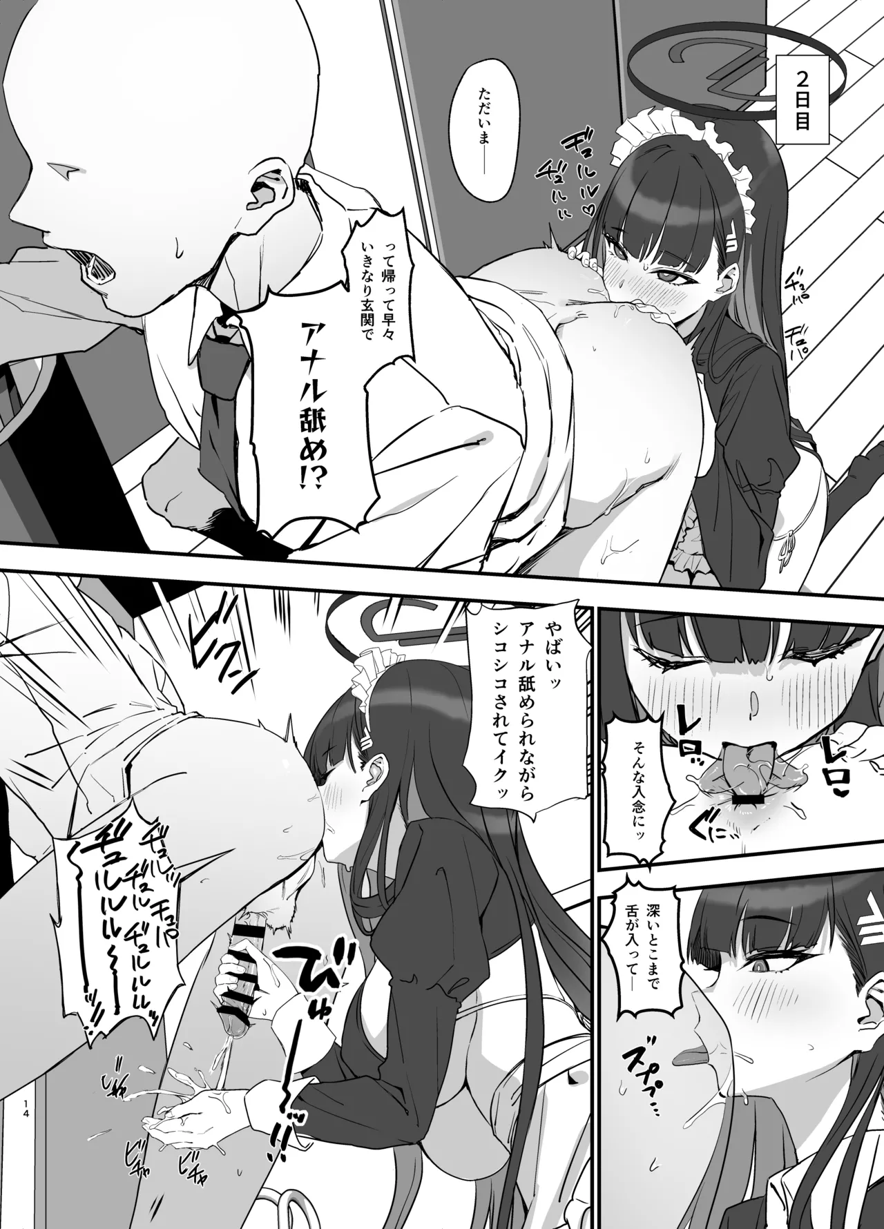 調月リオのメイド性活 - page14