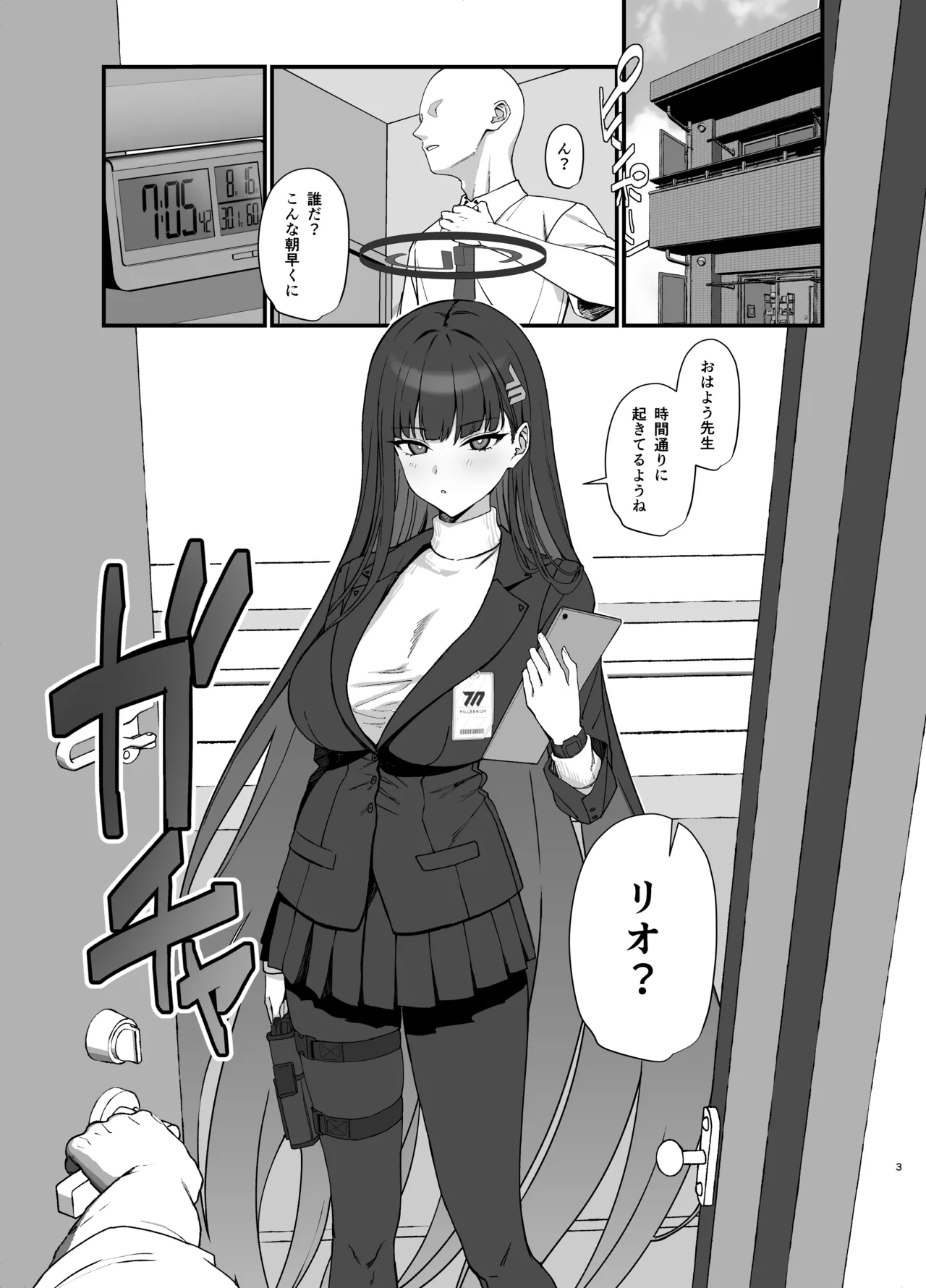 調月リオのメイド性活 - page3