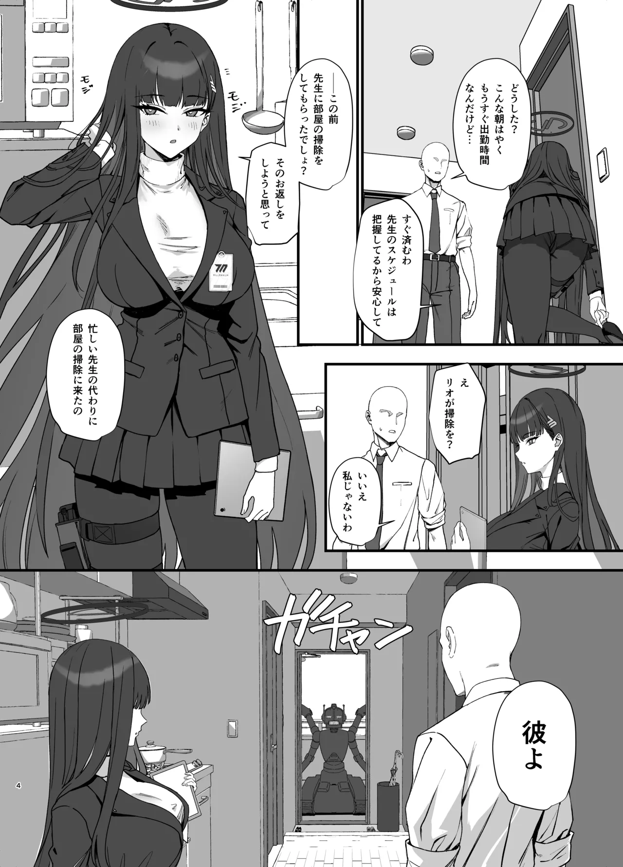 調月リオのメイド性活 - page4