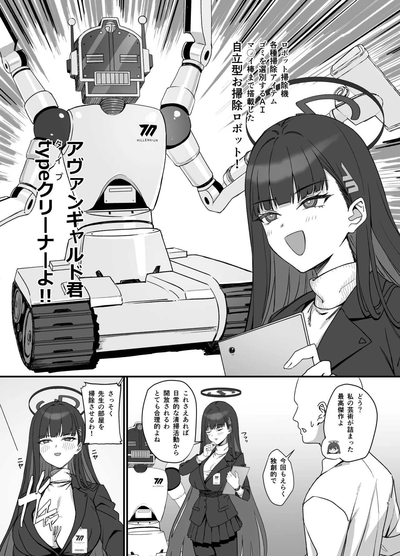 調月リオのメイド性活 - page5