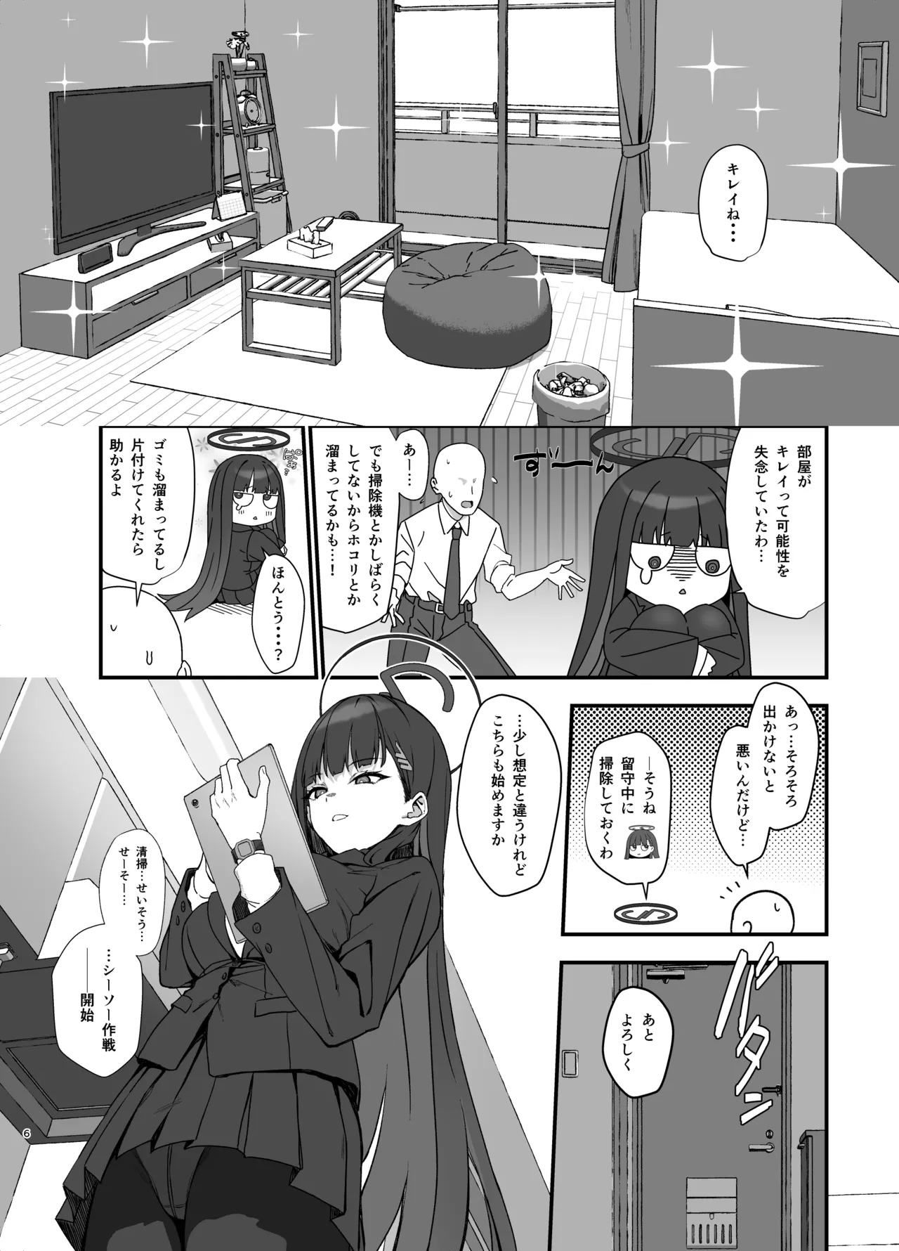 調月リオのメイド性活 - page6